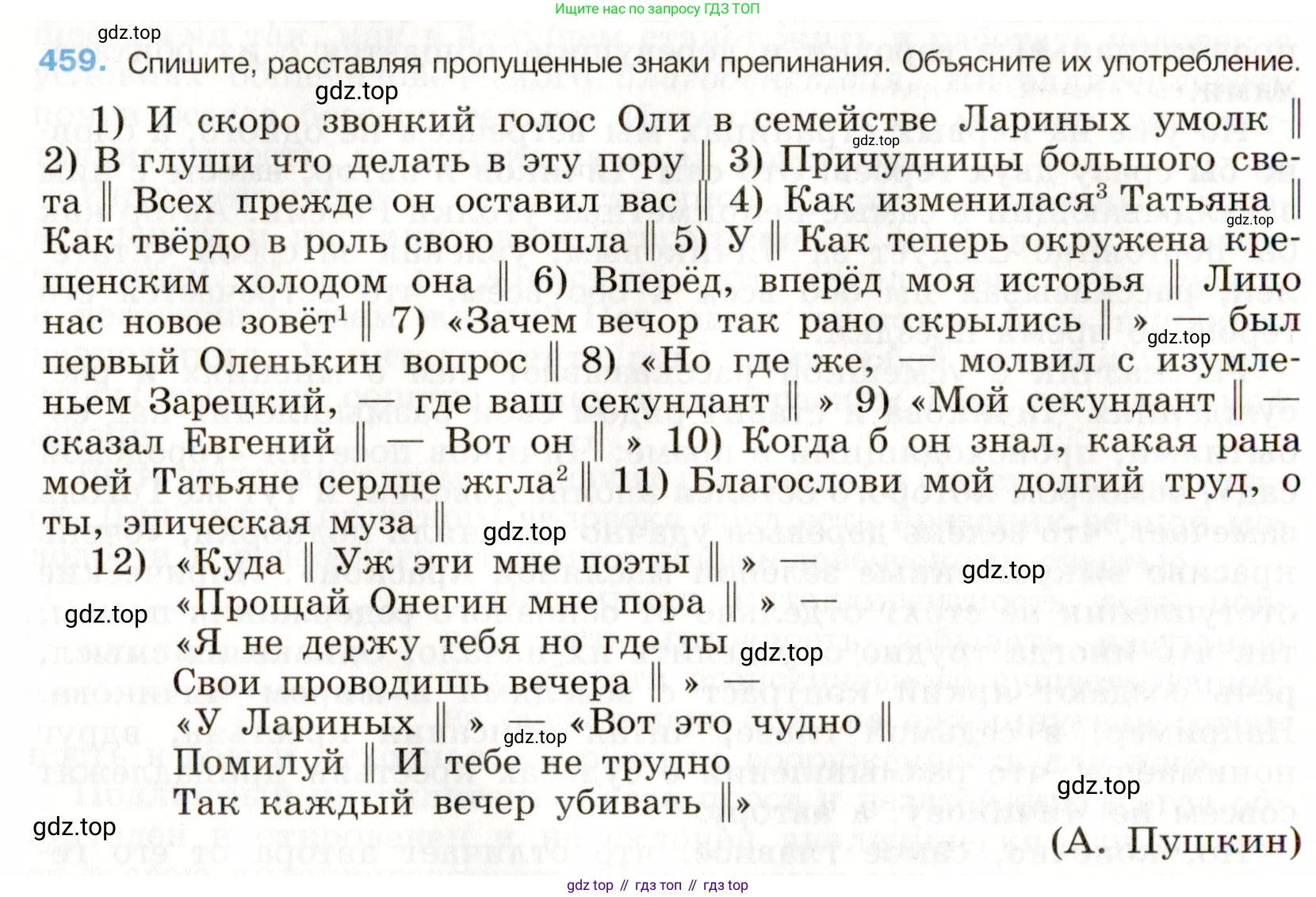 Русский язык, 9 класс Учебник, авторы: Бархударов Степан Григорьевич, Крючков Сергей Ефимович, Максимов Леонард Юрьевич, Чешко Лев Антонович, Николина Наталия Анатольевна, Мишина Клара Ивановна, Текучева Ирина Викторовна, Курцева Зоя Ивановна, Комиссарова Людмила Юрьевна, издательство Просвещение, Москва, 2023, салатового цвета, страница 235, номер 459, Условие 2019-2022