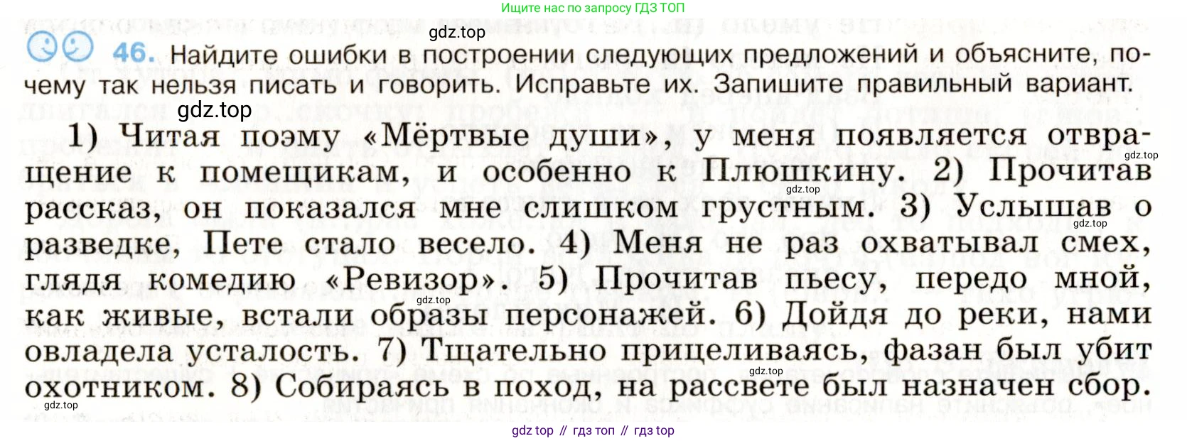 ГДЗ Русский язык, 9 класс Учебник, авторы: Бархударов Степан Григорьевич, Крючков Сергей Ефимович, Максимов Леонард Юрьевич, Чешко Лев Антонович, Николина Наталия Анатольевна, Мишина Клара Ивановна, Текучева Ирина Викторовна, Курцева Зоя Ивановна, Комиссарова Людмила Юрьевна, издательство Просвещение, Москва, 2023, салатового цвета, страница 23, номер 46, Условие 2019-2022