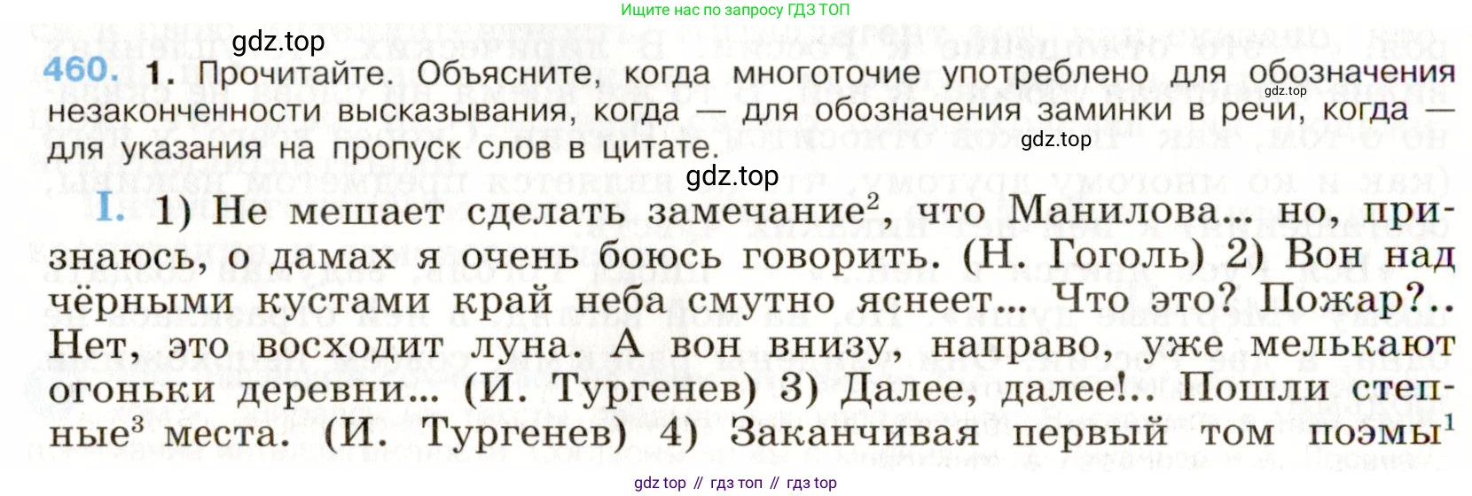 Русский язык, 9 класс Учебник, авторы: Бархударов Степан Григорьевич, Крючков Сергей Ефимович, Максимов Леонард Юрьевич, Чешко Лев Антонович, Николина Наталия Анатольевна, Мишина Клара Ивановна, Текучева Ирина Викторовна, Курцева Зоя Ивановна, Комиссарова Людмила Юрьевна, издательство Просвещение, Москва, 2023, салатового цвета, страница 235, номер 460, Условие 2019-2022