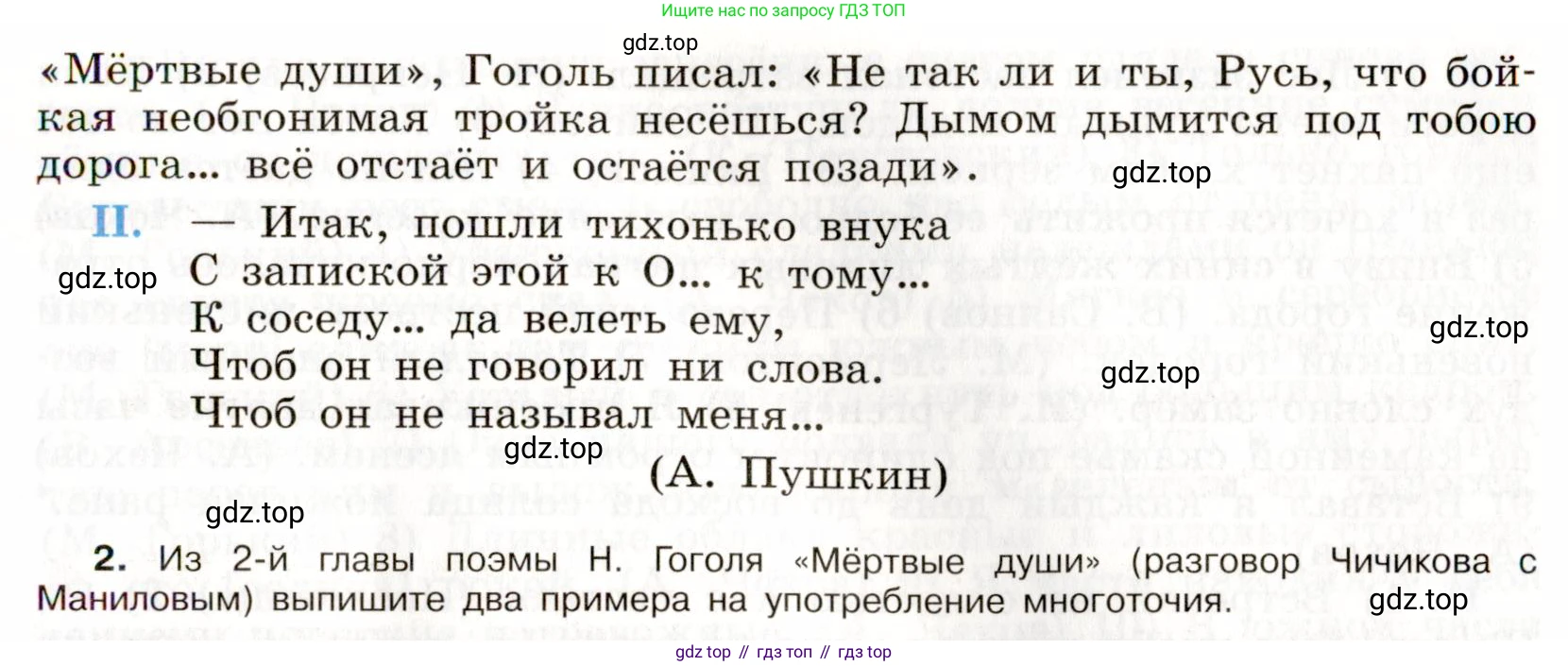 Русский язык, 9 класс Учебник, авторы: Бархударов Степан Григорьевич, Крючков Сергей Ефимович, Максимов Леонард Юрьевич, Чешко Лев Антонович, Николина Наталия Анатольевна, Мишина Клара Ивановна, Текучева Ирина Викторовна, Курцева Зоя Ивановна, Комиссарова Людмила Юрьевна, издательство Просвещение, Москва, 2023, салатового цвета, страница 235, номер 460, Условие 2019-2022 (продолжение 2)