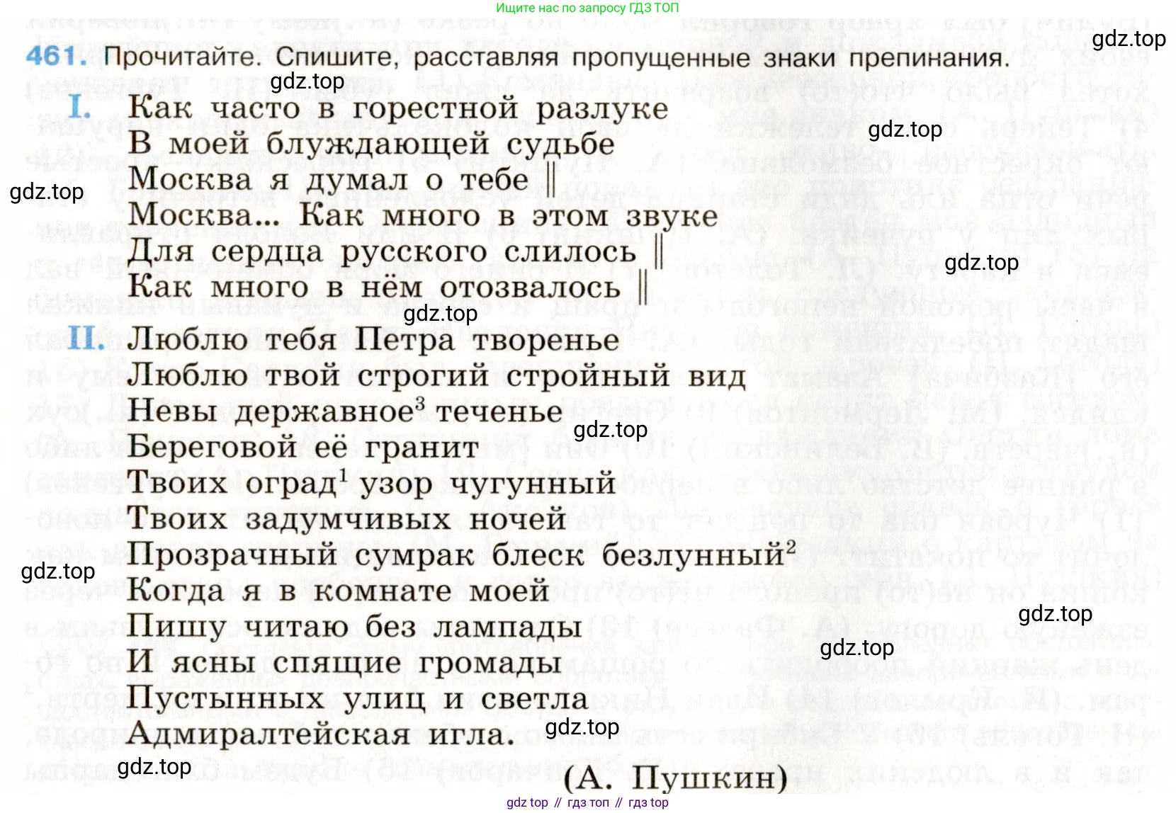 Русский язык, 9 класс Учебник, авторы: Бархударов Степан Григорьевич, Крючков Сергей Ефимович, Максимов Леонард Юрьевич, Чешко Лев Антонович, Николина Наталия Анатольевна, Мишина Клара Ивановна, Текучева Ирина Викторовна, Курцева Зоя Ивановна, Комиссарова Людмила Юрьевна, издательство Просвещение, Москва, 2023, салатового цвета, страница 236, номер 461, Условие 2019-2022