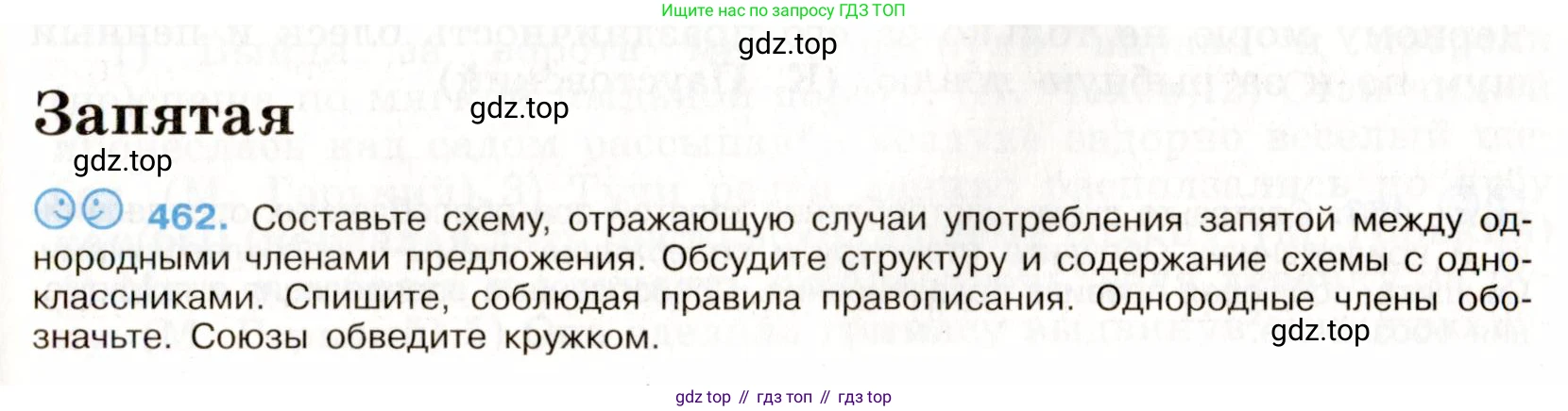 Русский язык, 9 класс Учебник, авторы: Бархударов Степан Григорьевич, Крючков Сергей Ефимович, Максимов Леонард Юрьевич, Чешко Лев Антонович, Николина Наталия Анатольевна, Мишина Клара Ивановна, Текучева Ирина Викторовна, Курцева Зоя Ивановна, Комиссарова Людмила Юрьевна, издательство Просвещение, Москва, 2023, салатового цвета, страница 236, номер 462, Условие 2019-2022