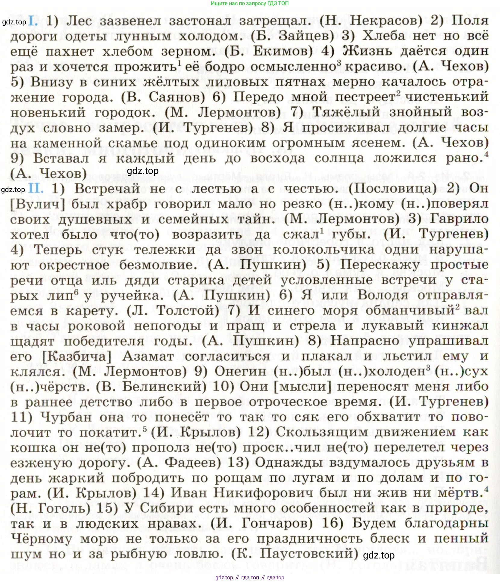Русский язык, 9 класс Учебник, авторы: Бархударов Степан Григорьевич, Крючков Сергей Ефимович, Максимов Леонард Юрьевич, Чешко Лев Антонович, Николина Наталия Анатольевна, Мишина Клара Ивановна, Текучева Ирина Викторовна, Курцева Зоя Ивановна, Комиссарова Людмила Юрьевна, издательство Просвещение, Москва, 2023, салатового цвета, страница 236, номер 462, Условие 2019-2022 (продолжение 2)