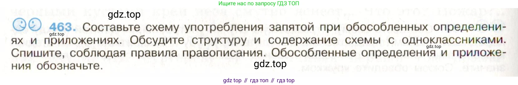 Русский язык, 9 класс Учебник, авторы: Бархударов Степан Григорьевич, Крючков Сергей Ефимович, Максимов Леонард Юрьевич, Чешко Лев Антонович, Николина Наталия Анатольевна, Мишина Клара Ивановна, Текучева Ирина Викторовна, Курцева Зоя Ивановна, Комиссарова Людмила Юрьевна, издательство Просвещение, Москва, 2023, салатового цвета, страница 237, номер 463, Условие 2019-2022