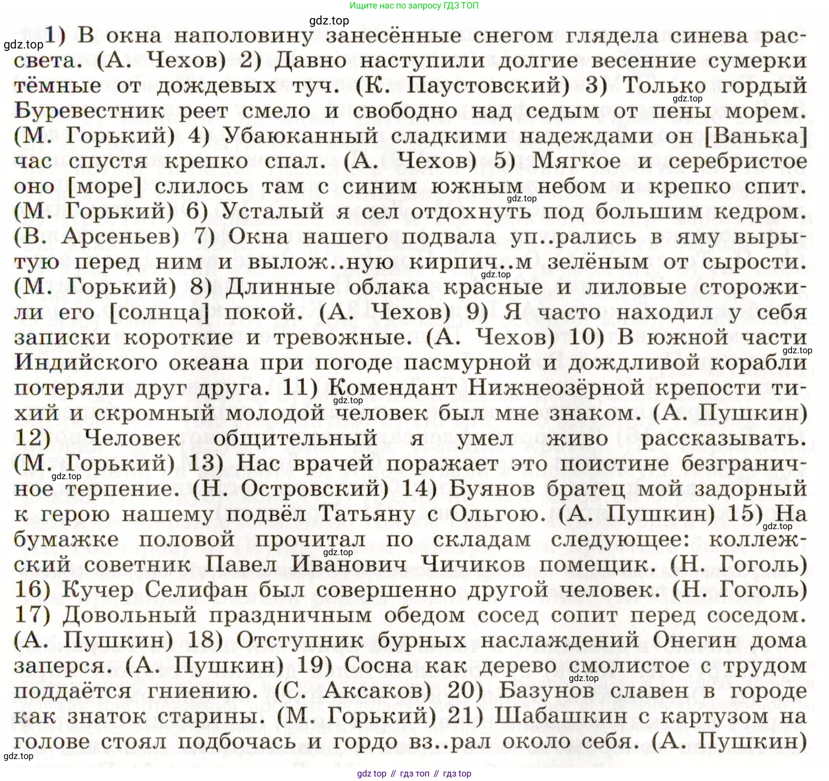 Русский язык, 9 класс Учебник, авторы: Бархударов Степан Григорьевич, Крючков Сергей Ефимович, Максимов Леонард Юрьевич, Чешко Лев Антонович, Николина Наталия Анатольевна, Мишина Клара Ивановна, Текучева Ирина Викторовна, Курцева Зоя Ивановна, Комиссарова Людмила Юрьевна, издательство Просвещение, Москва, 2023, салатового цвета, страница 237, номер 463, Условие 2019-2022 (продолжение 2)