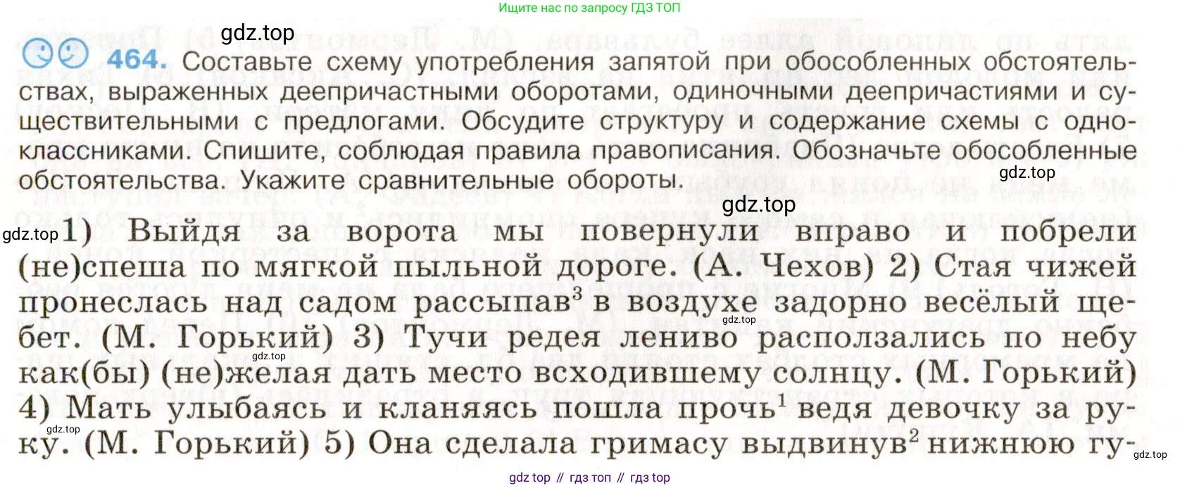 Русский язык, 9 класс Учебник, авторы: Бархударов Степан Григорьевич, Крючков Сергей Ефимович, Максимов Леонард Юрьевич, Чешко Лев Антонович, Николина Наталия Анатольевна, Мишина Клара Ивановна, Текучева Ирина Викторовна, Курцева Зоя Ивановна, Комиссарова Людмила Юрьевна, издательство Просвещение, Москва, 2023, салатового цвета, страница 237, номер 464, Условие 2019-2022