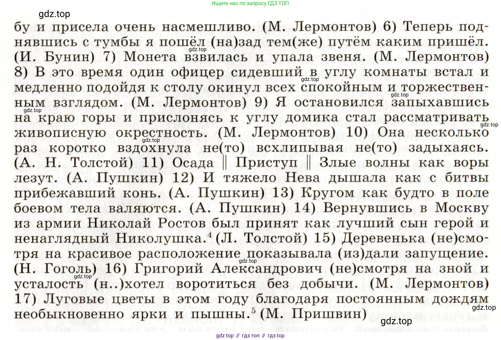 Русский язык, 9 класс Учебник, авторы: Бархударов Степан Григорьевич, Крючков Сергей Ефимович, Максимов Леонард Юрьевич, Чешко Лев Антонович, Николина Наталия Анатольевна, Мишина Клара Ивановна, Текучева Ирина Викторовна, Курцева Зоя Ивановна, Комиссарова Людмила Юрьевна, издательство Просвещение, Москва, 2023, салатового цвета, страница 237, номер 464, Условие 2019-2022 (продолжение 2)