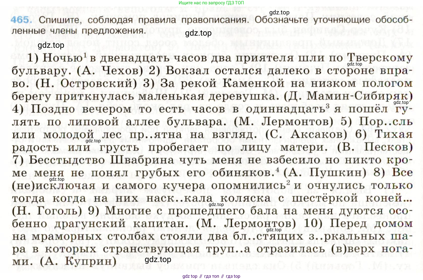Русский язык, 9 класс Учебник, авторы: Бархударов Степан Григорьевич, Крючков Сергей Ефимович, Максимов Леонард Юрьевич, Чешко Лев Антонович, Николина Наталия Анатольевна, Мишина Клара Ивановна, Текучева Ирина Викторовна, Курцева Зоя Ивановна, Комиссарова Людмила Юрьевна, издательство Просвещение, Москва, 2023, салатового цвета, страница 237, номер 465, Условие 2019-2022