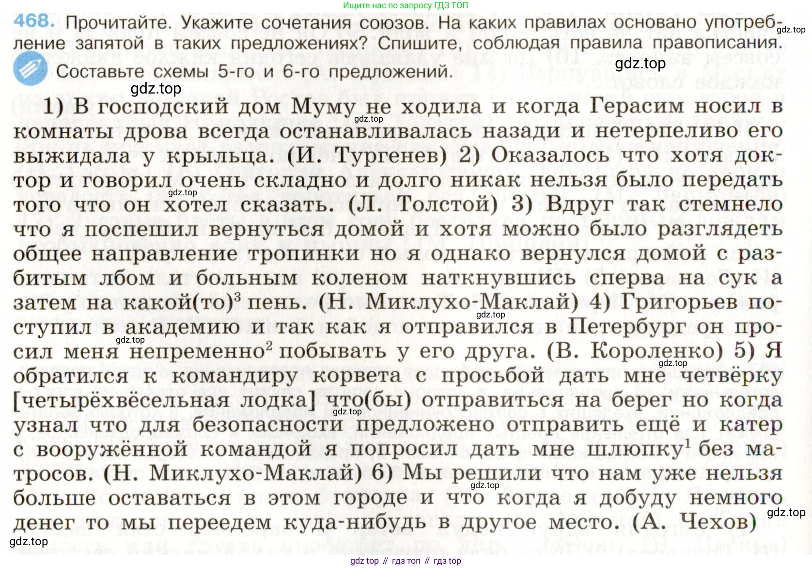 Русский язык, 9 класс Учебник, авторы: Бархударов Степан Григорьевич, Крючков Сергей Ефимович, Максимов Леонард Юрьевич, Чешко Лев Антонович, Николина Наталия Анатольевна, Мишина Клара Ивановна, Текучева Ирина Викторовна, Курцева Зоя Ивановна, Комиссарова Людмила Юрьевна, издательство Просвещение, Москва, 2023, салатового цвета, страница 238, номер 468, Условие 2019-2022