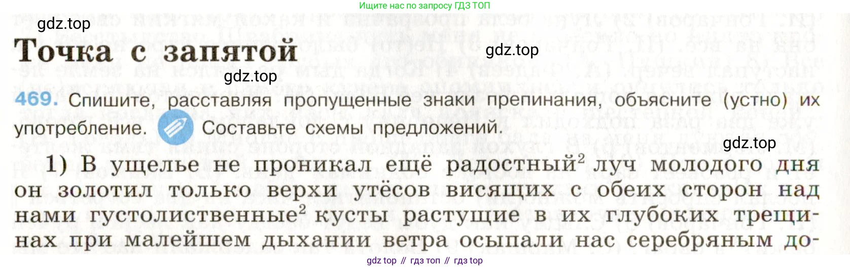 Русский язык, 9 класс Учебник, авторы: Бархударов Степан Григорьевич, Крючков Сергей Ефимович, Максимов Леонард Юрьевич, Чешко Лев Антонович, Николина Наталия Анатольевна, Мишина Клара Ивановна, Текучева Ирина Викторовна, Курцева Зоя Ивановна, Комиссарова Людмила Юрьевна, издательство Просвещение, Москва, 2023, салатового цвета, страница 238, номер 469, Условие 2019-2022