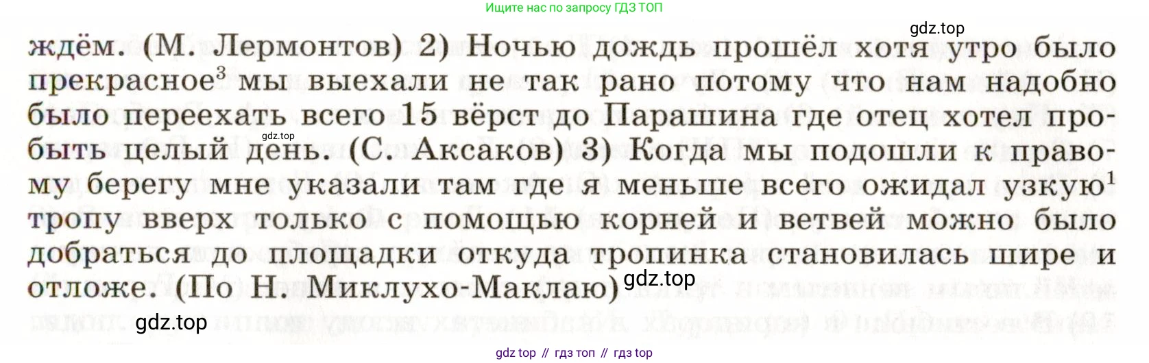 Русский язык, 9 класс Учебник, авторы: Бархударов Степан Григорьевич, Крючков Сергей Ефимович, Максимов Леонард Юрьевич, Чешко Лев Антонович, Николина Наталия Анатольевна, Мишина Клара Ивановна, Текучева Ирина Викторовна, Курцева Зоя Ивановна, Комиссарова Людмила Юрьевна, издательство Просвещение, Москва, 2023, салатового цвета, страница 238, номер 469, Условие 2019-2022 (продолжение 2)