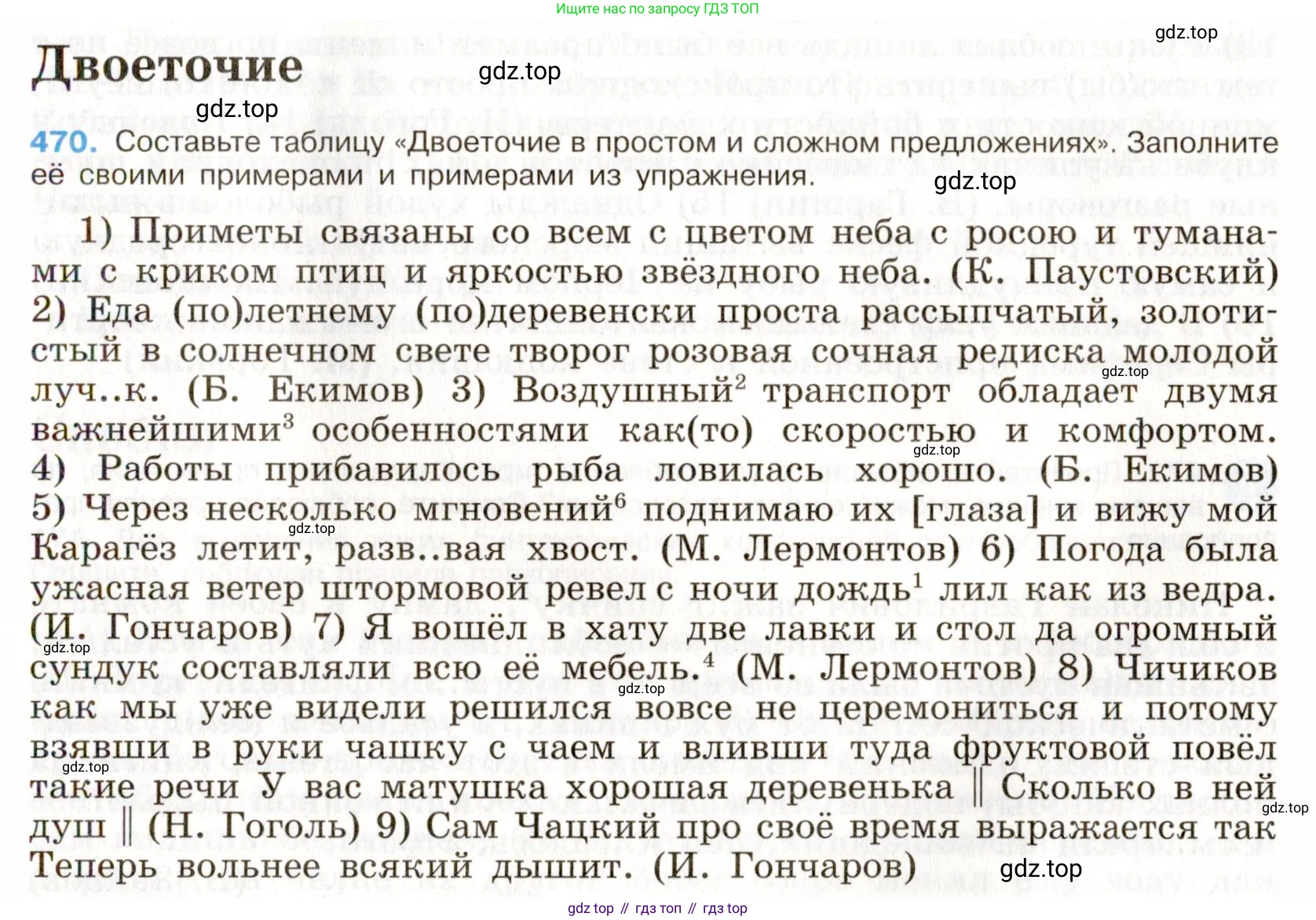 Русский язык, 9 класс Учебник, авторы: Бархударов Степан Григорьевич, Крючков Сергей Ефимович, Максимов Леонард Юрьевич, Чешко Лев Антонович, Николина Наталия Анатольевна, Мишина Клара Ивановна, Текучева Ирина Викторовна, Курцева Зоя Ивановна, Комиссарова Людмила Юрьевна, издательство Просвещение, Москва, 2023, салатового цвета, страница 239, номер 470, Условие 2019-2022