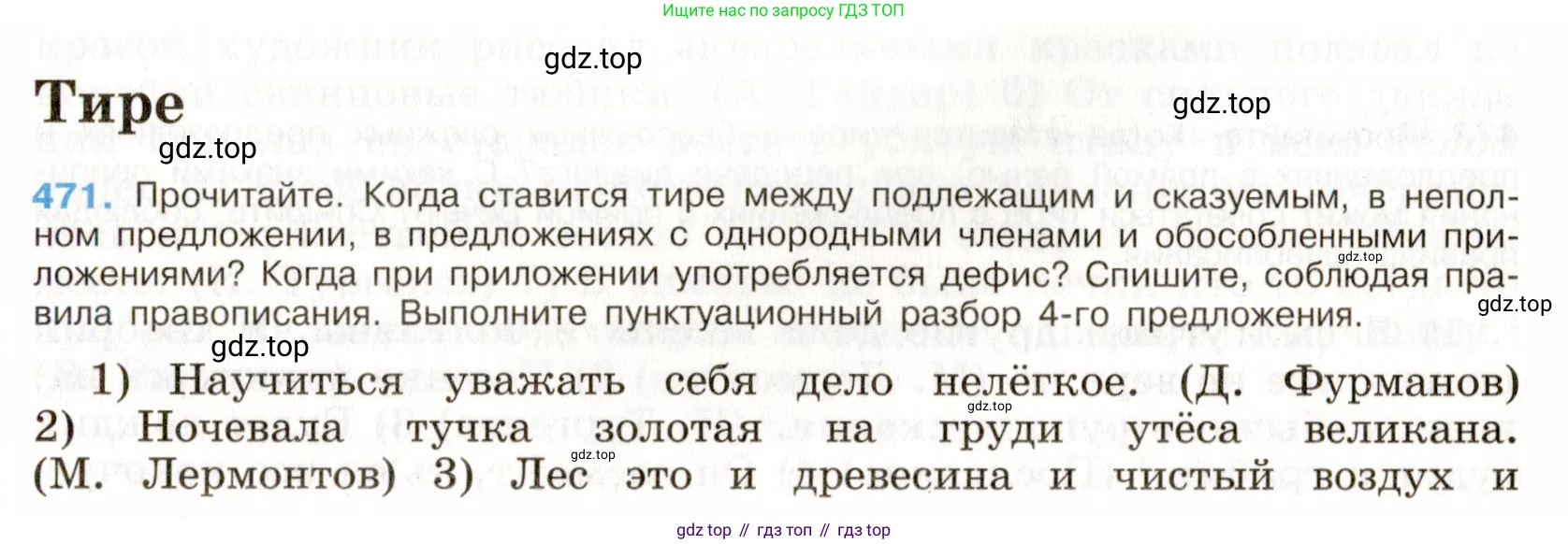 Русский язык, 9 класс Учебник, авторы: Бархударов Степан Григорьевич, Крючков Сергей Ефимович, Максимов Леонард Юрьевич, Чешко Лев Антонович, Николина Наталия Анатольевна, Мишина Клара Ивановна, Текучева Ирина Викторовна, Курцева Зоя Ивановна, Комиссарова Людмила Юрьевна, издательство Просвещение, Москва, 2023, салатового цвета, страница 239, номер 471, Условие 2019-2022