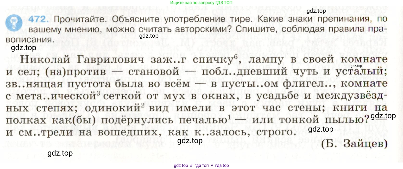 Русский язык, 9 класс Учебник, авторы: Бархударов Степан Григорьевич, Крючков Сергей Ефимович, Максимов Леонард Юрьевич, Чешко Лев Антонович, Николина Наталия Анатольевна, Мишина Клара Ивановна, Текучева Ирина Викторовна, Курцева Зоя Ивановна, Комиссарова Людмила Юрьевна, издательство Просвещение, Москва, 2023, салатового цвета, страница 240, номер 472, Условие 2019-2022