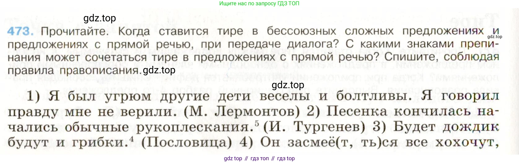 Русский язык, 9 класс Учебник, авторы: Бархударов Степан Григорьевич, Крючков Сергей Ефимович, Максимов Леонард Юрьевич, Чешко Лев Антонович, Николина Наталия Анатольевна, Мишина Клара Ивановна, Текучева Ирина Викторовна, Курцева Зоя Ивановна, Комиссарова Людмила Юрьевна, издательство Просвещение, Москва, 2023, салатового цвета, страница 240, номер 473, Условие 2019-2022