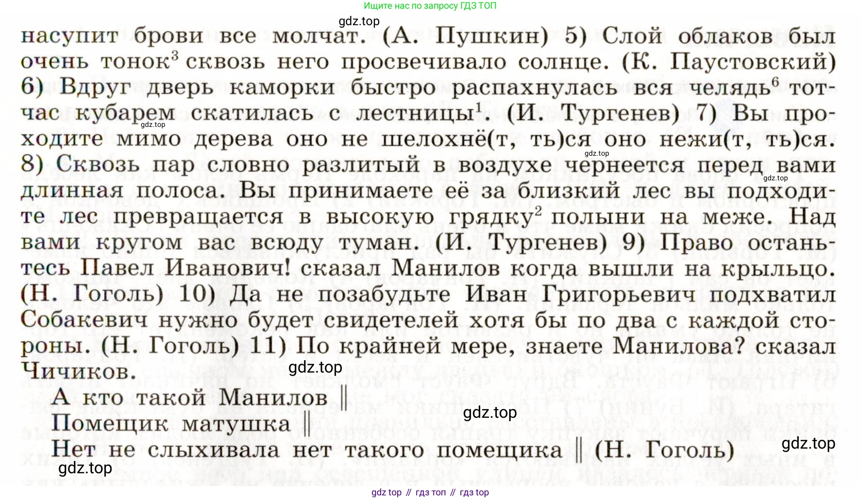 Русский язык, 9 класс Учебник, авторы: Бархударов Степан Григорьевич, Крючков Сергей Ефимович, Максимов Леонард Юрьевич, Чешко Лев Антонович, Николина Наталия Анатольевна, Мишина Клара Ивановна, Текучева Ирина Викторовна, Курцева Зоя Ивановна, Комиссарова Людмила Юрьевна, издательство Просвещение, Москва, 2023, салатового цвета, страница 240, номер 473, Условие 2019-2022 (продолжение 2)