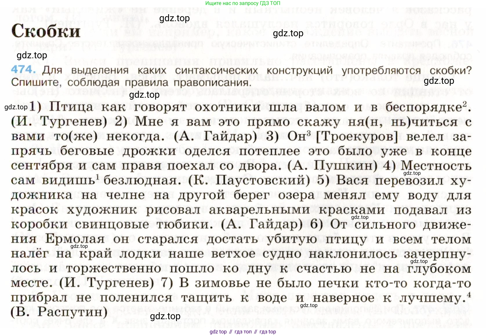 Русский язык, 9 класс Учебник, авторы: Бархударов Степан Григорьевич, Крючков Сергей Ефимович, Максимов Леонард Юрьевич, Чешко Лев Антонович, Николина Наталия Анатольевна, Мишина Клара Ивановна, Текучева Ирина Викторовна, Курцева Зоя Ивановна, Комиссарова Людмила Юрьевна, издательство Просвещение, Москва, 2023, салатового цвета, страница 240, номер 474, Условие 2019-2022