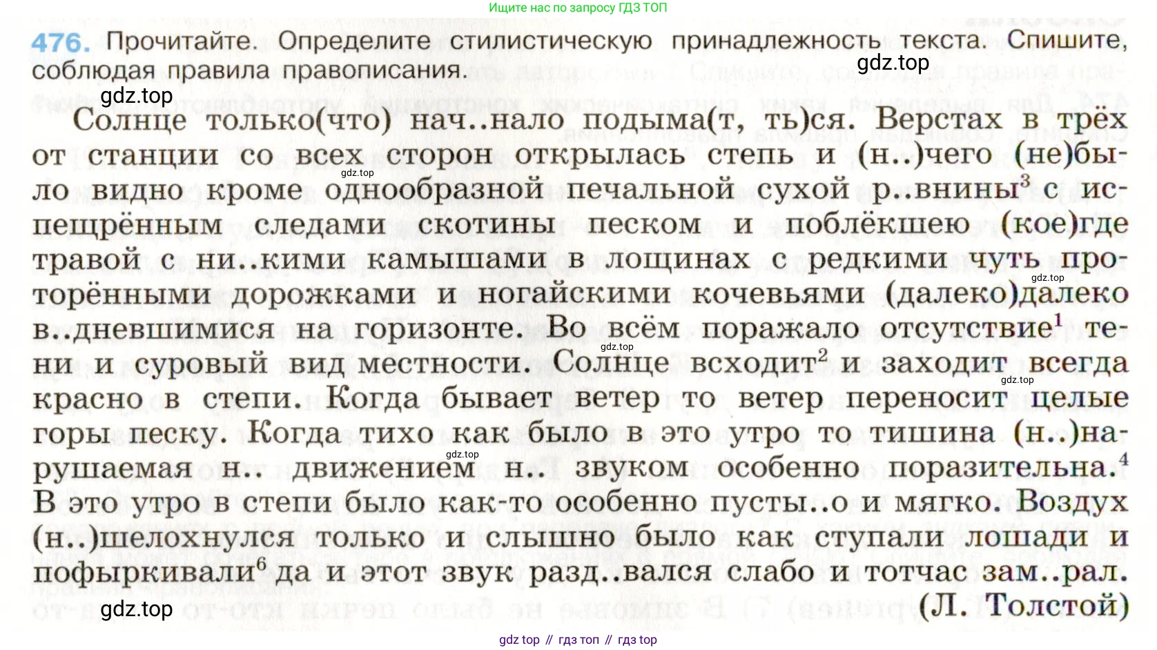 ГДЗ Русский язык, 9 класс Учебник, авторы: Бархударов Степан Григорьевич, Крючков Сергей Ефимович, Максимов Леонард Юрьевич, Чешко Лев Антонович, Николина Наталия Анатольевна, Мишина Клара Ивановна, Текучева Ирина Викторовна, Курцева Зоя Ивановна, Комиссарова Людмила Юрьевна, издательство Просвещение, Москва, 2023, салатового цвета, страница 242, номер 476, Условие 2019-2022