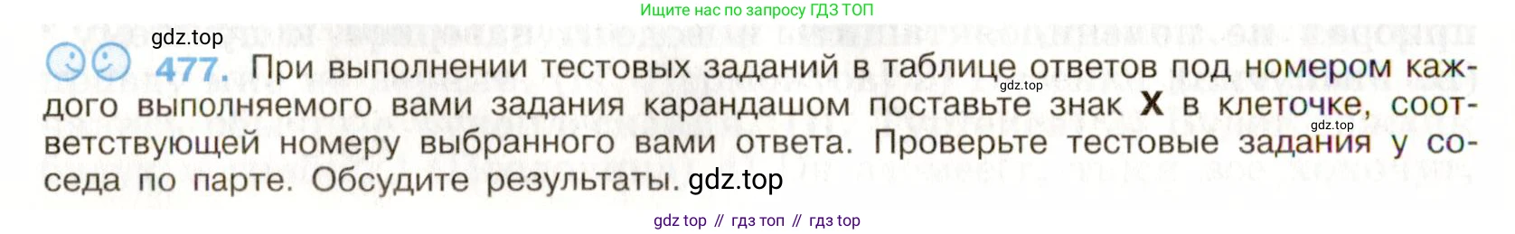 ГДЗ Русский язык, 9 класс Учебник, авторы: Бархударов Степан Григорьевич, Крючков Сергей Ефимович, Максимов Леонард Юрьевич, Чешко Лев Антонович, Николина Наталия Анатольевна, Мишина Клара Ивановна, Текучева Ирина Викторовна, Курцева Зоя Ивановна, Комиссарова Людмила Юрьевна, издательство Просвещение, Москва, 2023, салатового цвета, страница 242, номер 477, Условие 2019-2022