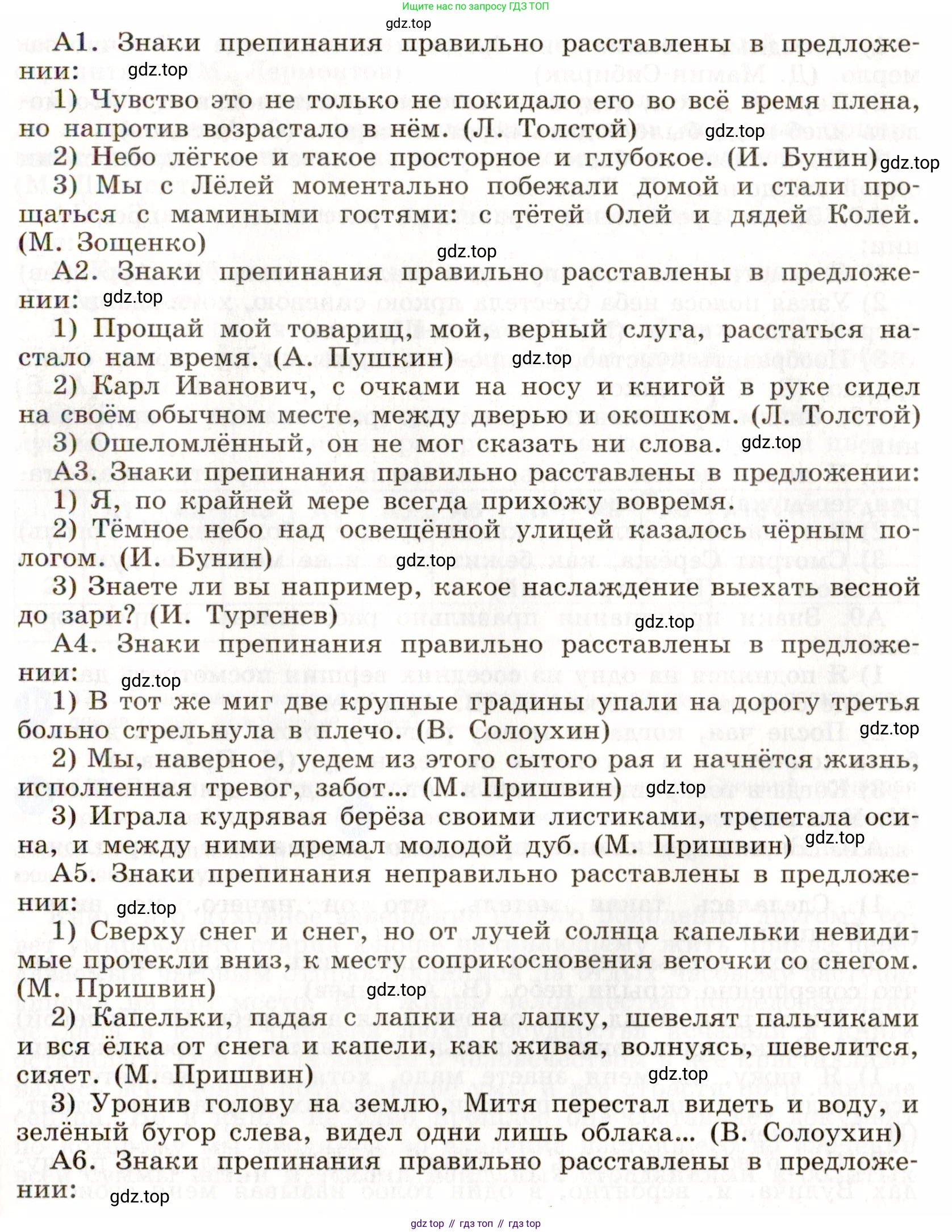 ГДЗ Русский язык, 9 класс Учебник, авторы: Бархударов Степан Григорьевич, Крючков Сергей Ефимович, Максимов Леонард Юрьевич, Чешко Лев Антонович, Николина Наталия Анатольевна, Мишина Клара Ивановна, Текучева Ирина Викторовна, Курцева Зоя Ивановна, Комиссарова Людмила Юрьевна, издательство Просвещение, Москва, 2023, салатового цвета, страница 242, номер 477, Условие 2019-2022 (продолжение 2)