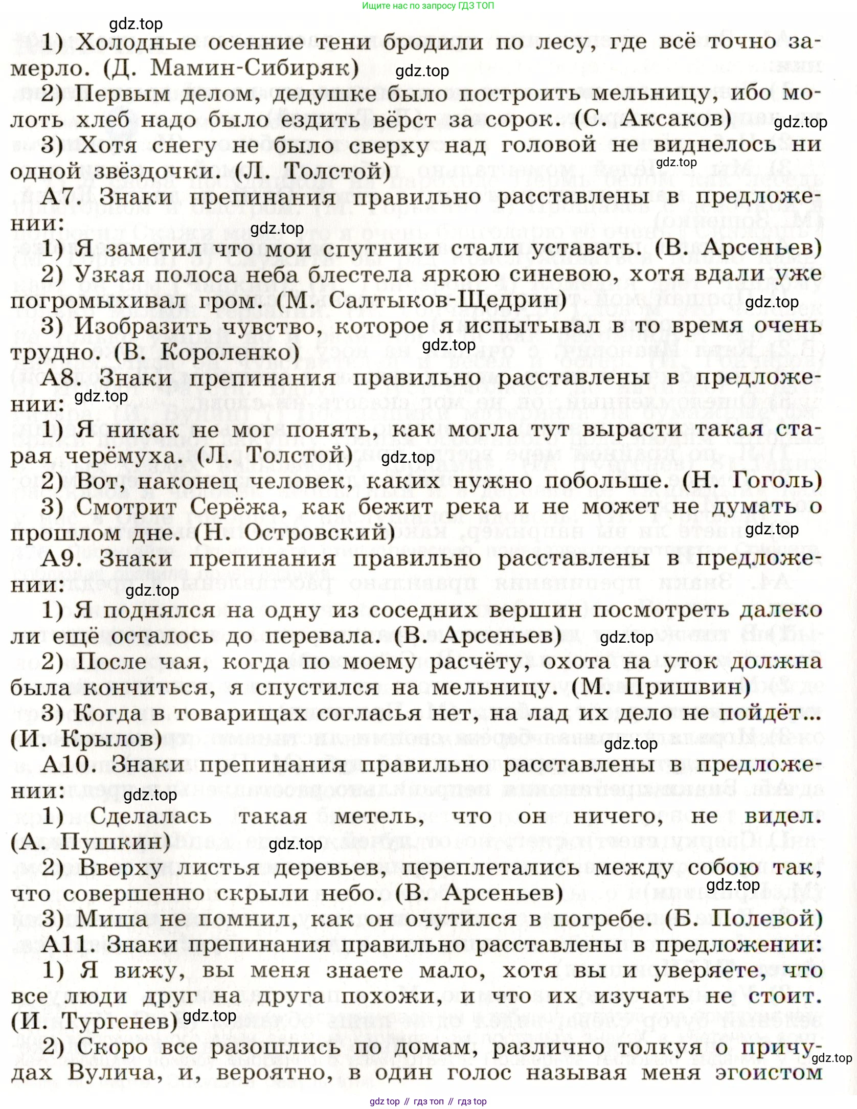 ГДЗ Русский язык, 9 класс Учебник, авторы: Бархударов Степан Григорьевич, Крючков Сергей Ефимович, Максимов Леонард Юрьевич, Чешко Лев Антонович, Николина Наталия Анатольевна, Мишина Клара Ивановна, Текучева Ирина Викторовна, Курцева Зоя Ивановна, Комиссарова Людмила Юрьевна, издательство Просвещение, Москва, 2023, салатового цвета, страница 242, номер 477, Условие 2019-2022 (продолжение 3)