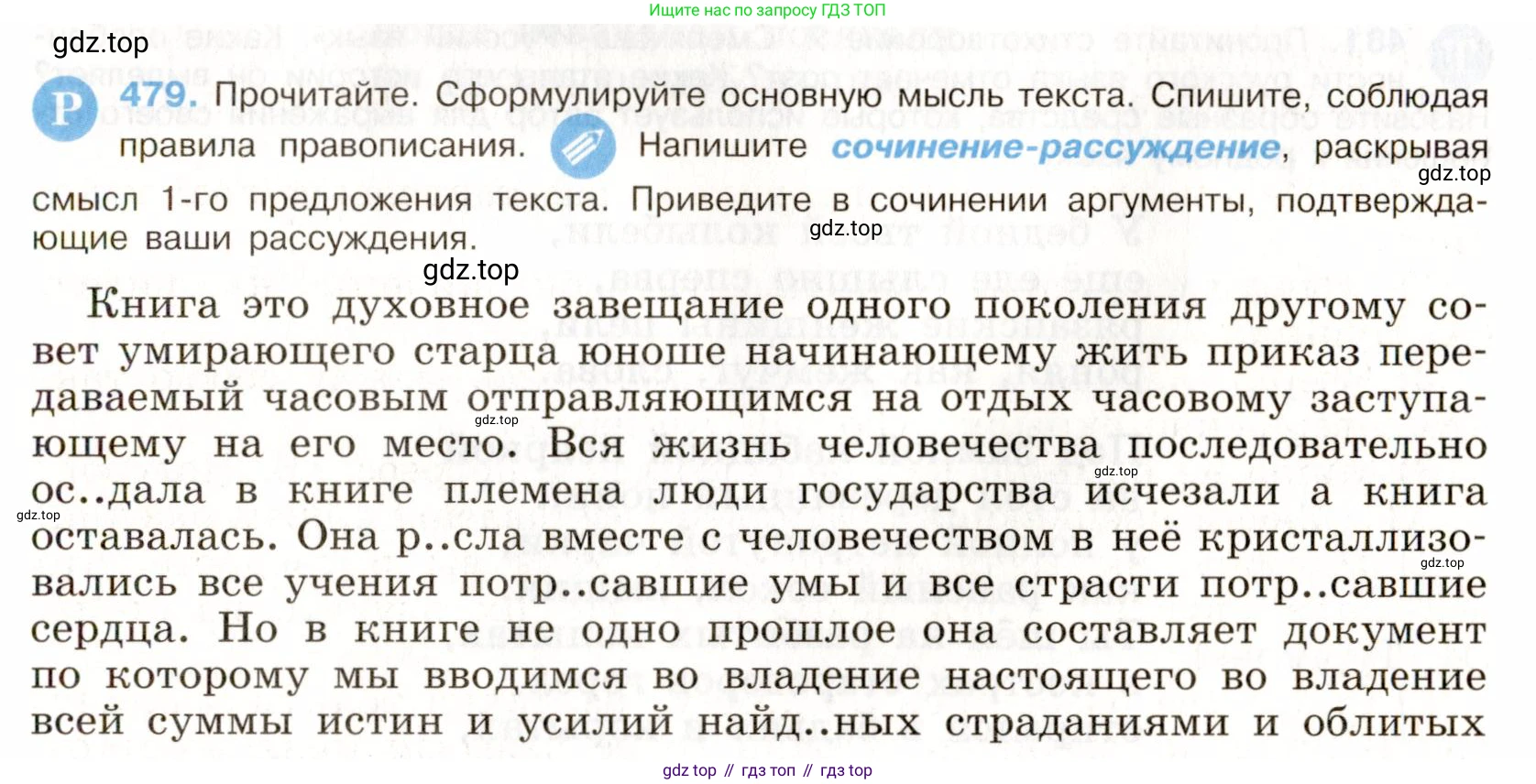 ГДЗ Русский язык, 9 класс Учебник, авторы: Бархударов Степан Григорьевич, Крючков Сергей Ефимович, Максимов Леонард Юрьевич, Чешко Лев Антонович, Николина Наталия Анатольевна, Мишина Клара Ивановна, Текучева Ирина Викторовна, Курцева Зоя Ивановна, Комиссарова Людмила Юрьевна, издательство Просвещение, Москва, 2023, салатового цвета, страница 242, номер 479, Условие 2019-2022
