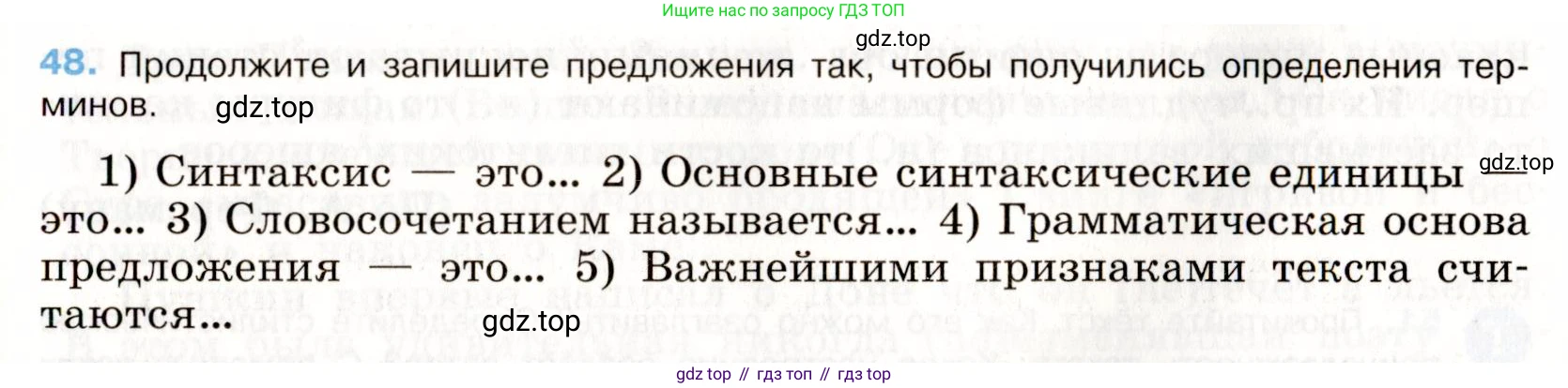 Русский язык, 9 класс Учебник, авторы: Бархударов Степан Григорьевич, Крючков Сергей Ефимович, Максимов Леонард Юрьевич, Чешко Лев Антонович, Николина Наталия Анатольевна, Мишина Клара Ивановна, Текучева Ирина Викторовна, Курцева Зоя Ивановна, Комиссарова Людмила Юрьевна, издательство Просвещение, Москва, 2023, салатового цвета, страница 24, номер 48, Условие 2019-2022