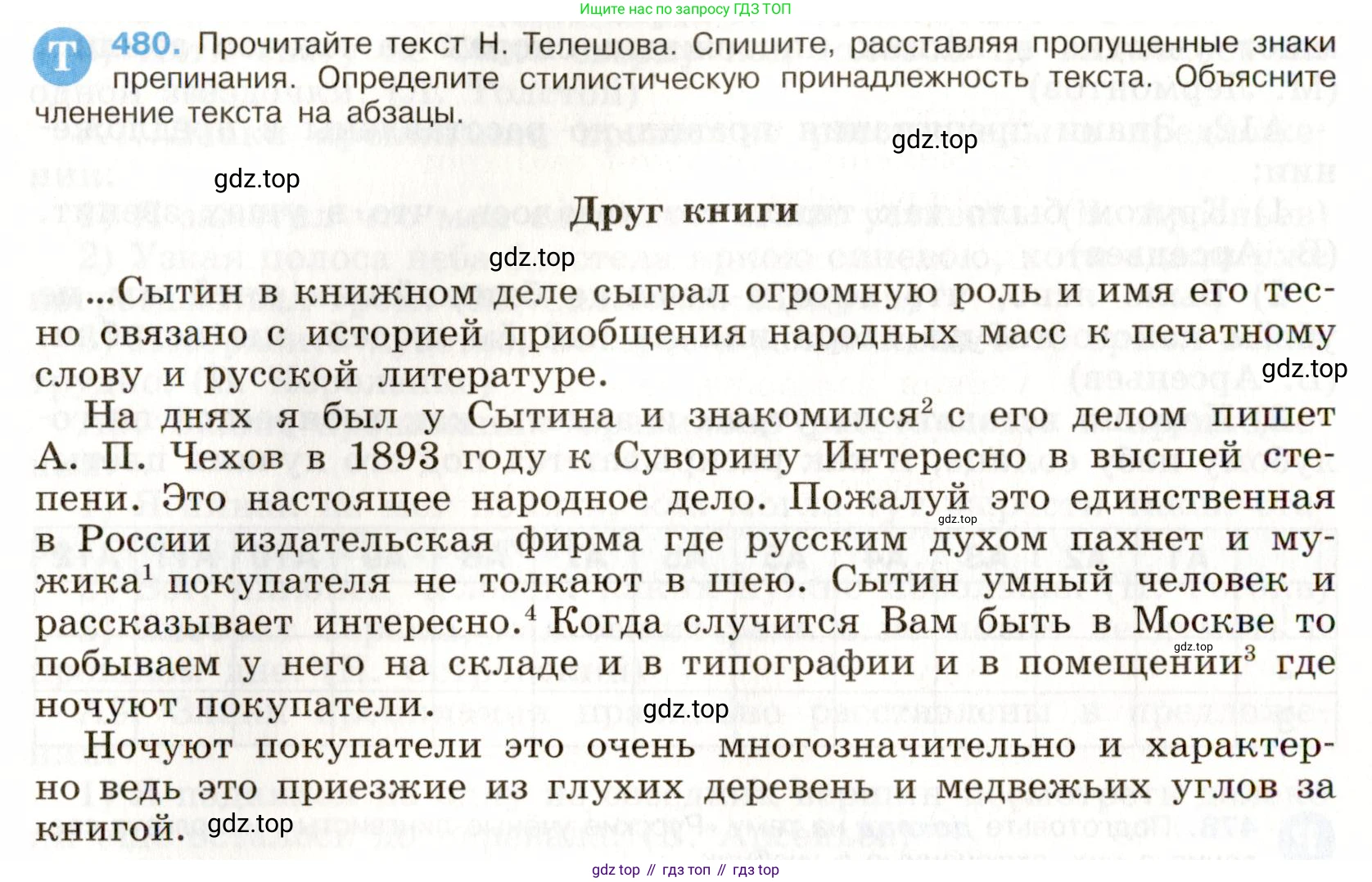 Русский язык, 9 класс Учебник, авторы: Бархударов Степан Григорьевич, Крючков Сергей Ефимович, Максимов Леонард Юрьевич, Чешко Лев Антонович, Николина Наталия Анатольевна, Мишина Клара Ивановна, Текучева Ирина Викторовна, Курцева Зоя Ивановна, Комиссарова Людмила Юрьевна, издательство Просвещение, Москва, 2023, салатового цвета, страница 243, номер 480, Условие 2019-2022