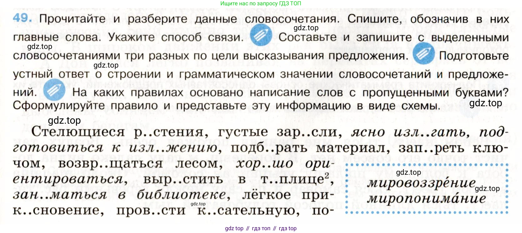 Русский язык, 9 класс Учебник, авторы: Бархударов Степан Григорьевич, Крючков Сергей Ефимович, Максимов Леонард Юрьевич, Чешко Лев Антонович, Николина Наталия Анатольевна, Мишина Клара Ивановна, Текучева Ирина Викторовна, Курцева Зоя Ивановна, Комиссарова Людмила Юрьевна, издательство Просвещение, Москва, 2023, салатового цвета, страница 25, номер 49, Условие 2019-2022