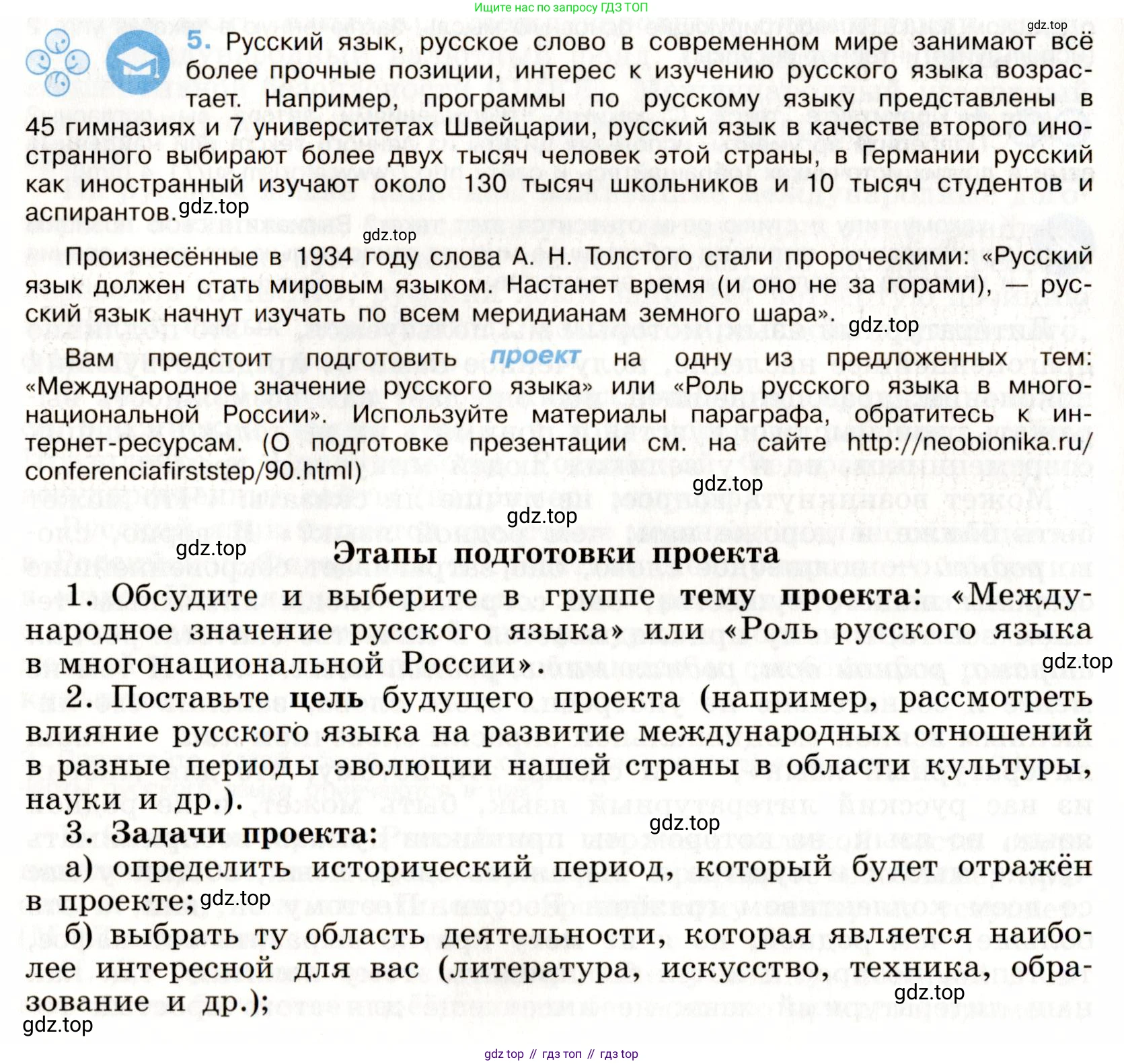 Русский язык, 9 класс Учебник, авторы: Бархударов Степан Григорьевич, Крючков Сергей Ефимович, Максимов Леонард Юрьевич, Чешко Лев Антонович, Николина Наталия Анатольевна, Мишина Клара Ивановна, Текучева Ирина Викторовна, Курцева Зоя Ивановна, Комиссарова Людмила Юрьевна, издательство Просвещение, Москва, 2023, салатового цвета, страница 6, номер 5, Условие 2019-2022