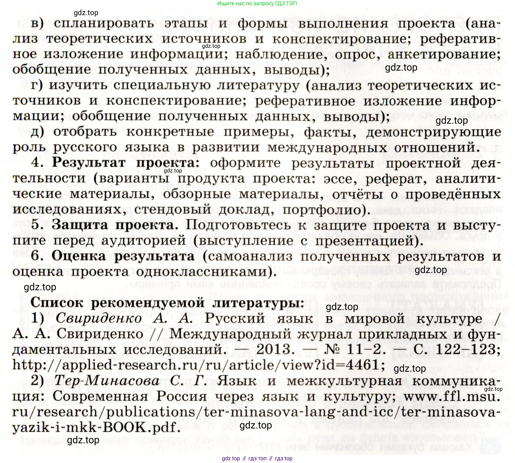 Русский язык, 9 класс Учебник, авторы: Бархударов Степан Григорьевич, Крючков Сергей Ефимович, Максимов Леонард Юрьевич, Чешко Лев Антонович, Николина Наталия Анатольевна, Мишина Клара Ивановна, Текучева Ирина Викторовна, Курцева Зоя Ивановна, Комиссарова Людмила Юрьевна, издательство Просвещение, Москва, 2023, салатового цвета, страница 6, номер 5, Условие 2019-2022 (продолжение 2)