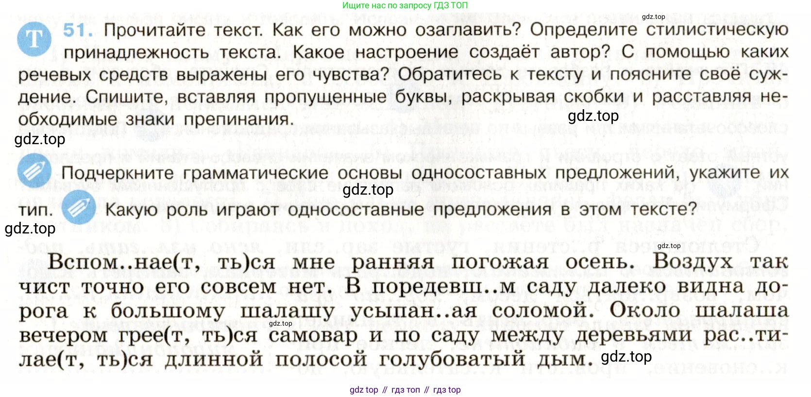 Русский язык, 9 класс Учебник, авторы: Бархударов Степан Григорьевич, Крючков Сергей Ефимович, Максимов Леонард Юрьевич, Чешко Лев Антонович, Николина Наталия Анатольевна, Мишина Клара Ивановна, Текучева Ирина Викторовна, Курцева Зоя Ивановна, Комиссарова Людмила Юрьевна, издательство Просвещение, Москва, 2023, салатового цвета, страница 25, номер 51, Условие 2019-2022