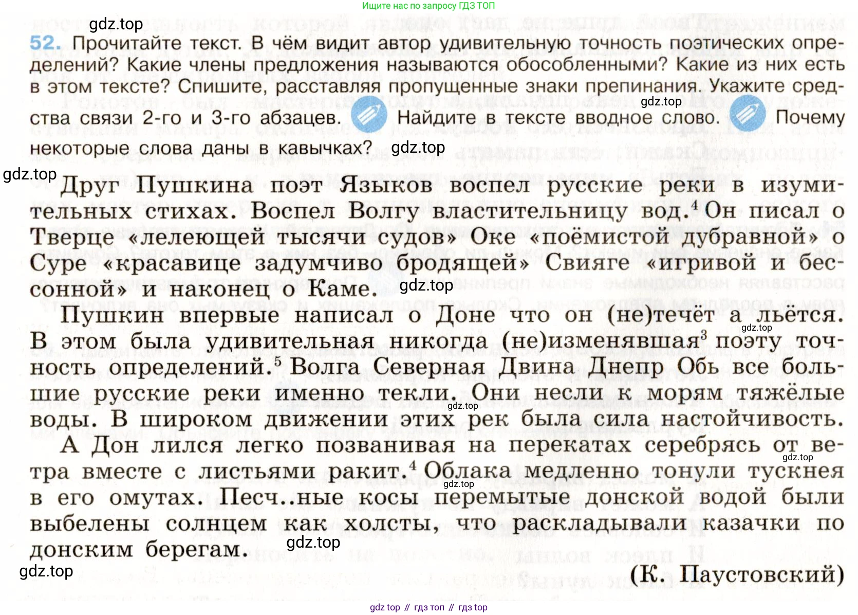 Русский язык, 9 класс Учебник, авторы: Бархударов Степан Григорьевич, Крючков Сергей Ефимович, Максимов Леонард Юрьевич, Чешко Лев Антонович, Николина Наталия Анатольевна, Мишина Клара Ивановна, Текучева Ирина Викторовна, Курцева Зоя Ивановна, Комиссарова Людмила Юрьевна, издательство Просвещение, Москва, 2023, салатового цвета, страница 26, номер 52, Условие 2019-2022