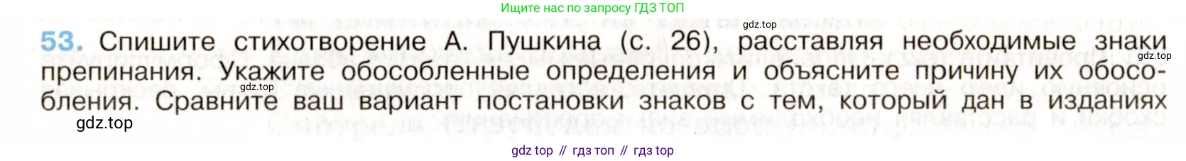 Русский язык, 9 класс Учебник, авторы: Бархударов Степан Григорьевич, Крючков Сергей Ефимович, Максимов Леонард Юрьевич, Чешко Лев Антонович, Николина Наталия Анатольевна, Мишина Клара Ивановна, Текучева Ирина Викторовна, Курцева Зоя Ивановна, Комиссарова Людмила Юрьевна, издательство Просвещение, Москва, 2023, салатового цвета, страница 26, номер 53, Условие 2019-2022