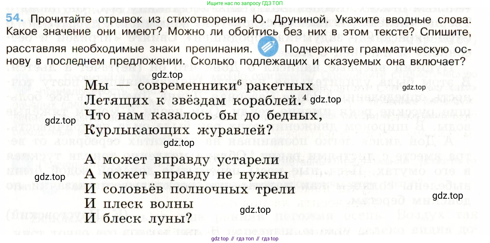 Русский язык, 9 класс Учебник, авторы: Бархударов Степан Григорьевич, Крючков Сергей Ефимович, Максимов Леонард Юрьевич, Чешко Лев Антонович, Николина Наталия Анатольевна, Мишина Клара Ивановна, Текучева Ирина Викторовна, Курцева Зоя Ивановна, Комиссарова Людмила Юрьевна, издательство Просвещение, Москва, 2023, салатового цвета, страница 27, номер 54, Условие 2019-2022