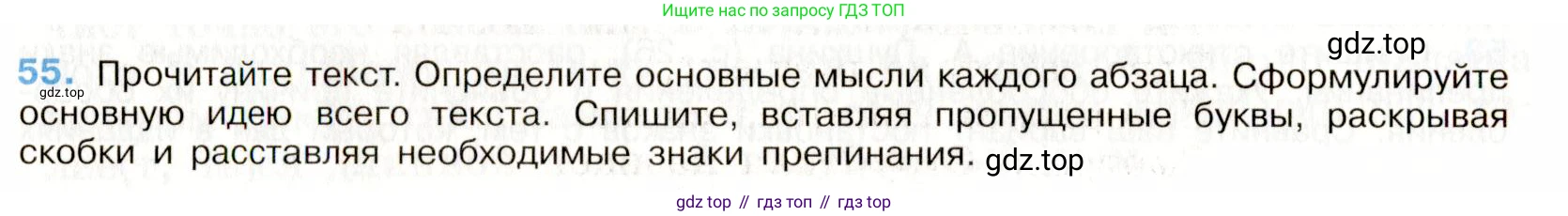 Русский язык, 9 класс Учебник, авторы: Бархударов Степан Григорьевич, Крючков Сергей Ефимович, Максимов Леонард Юрьевич, Чешко Лев Антонович, Николина Наталия Анатольевна, Мишина Клара Ивановна, Текучева Ирина Викторовна, Курцева Зоя Ивановна, Комиссарова Людмила Юрьевна, издательство Просвещение, Москва, 2023, салатового цвета, страница 28, номер 55, Условие 2019-2022