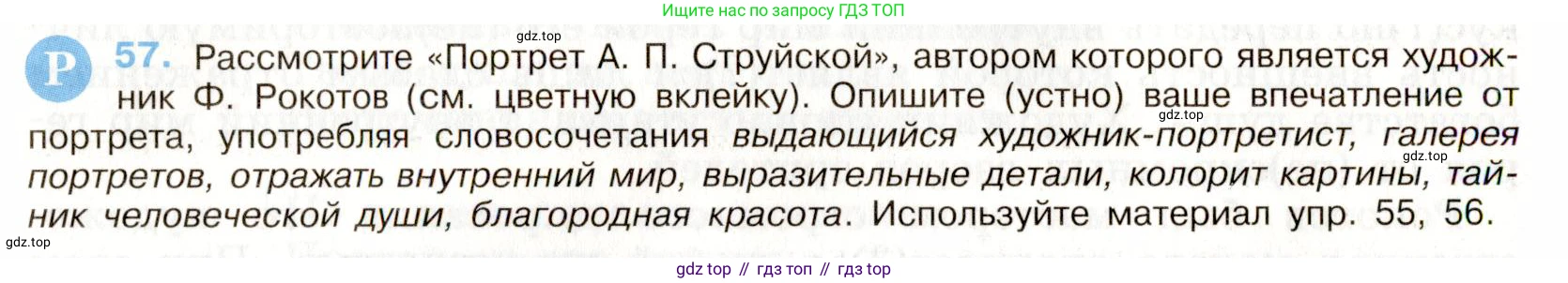 Русский язык, 9 класс Учебник, авторы: Бархударов Степан Григорьевич, Крючков Сергей Ефимович, Максимов Леонард Юрьевич, Чешко Лев Антонович, Николина Наталия Анатольевна, Мишина Клара Ивановна, Текучева Ирина Викторовна, Курцева Зоя Ивановна, Комиссарова Людмила Юрьевна, издательство Просвещение, Москва, 2023, салатового цвета, страница 29, номер 57, Условие 2019-2022