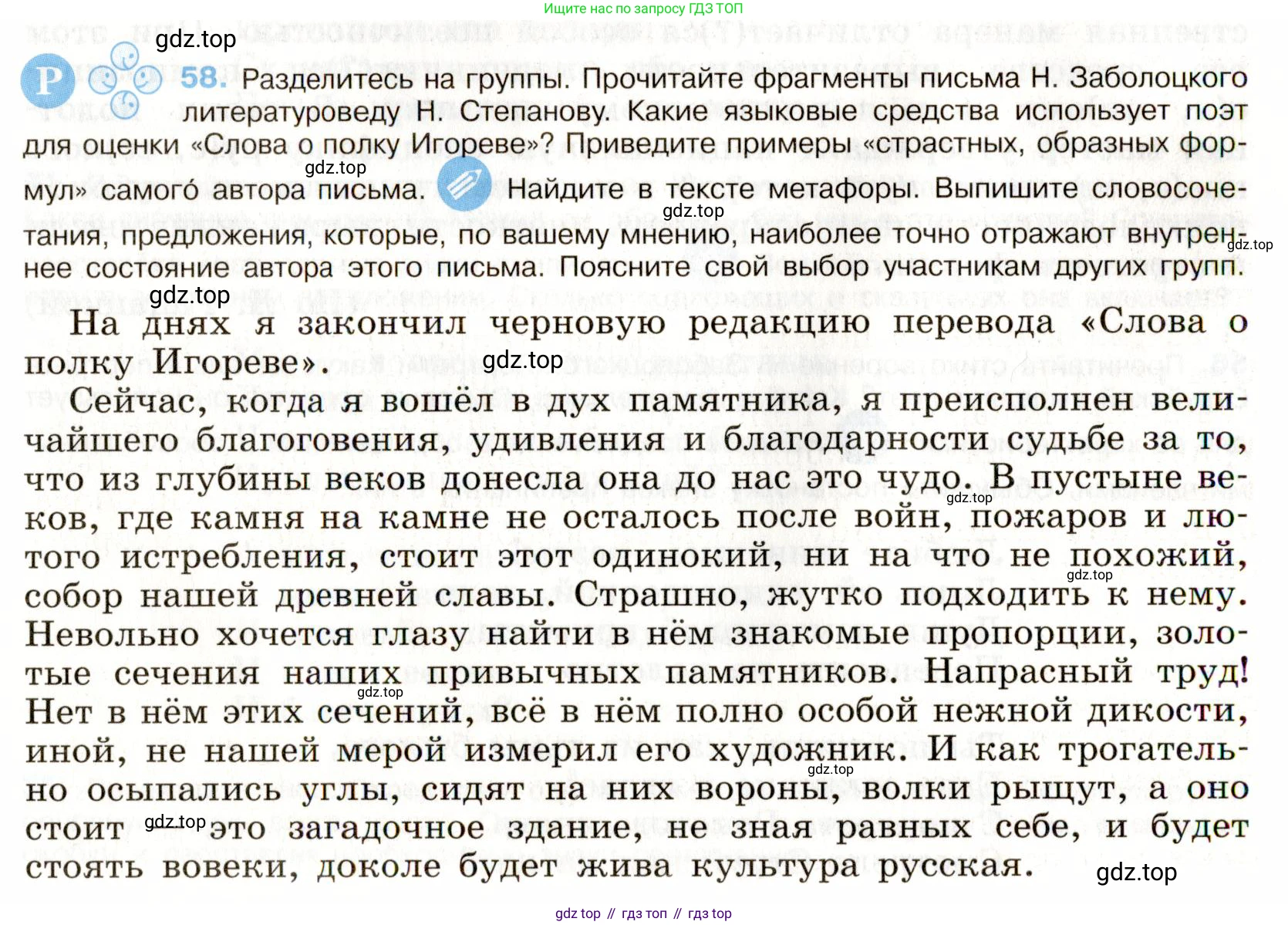 Русский язык, 9 класс Учебник, авторы: Бархударов Степан Григорьевич, Крючков Сергей Ефимович, Максимов Леонард Юрьевич, Чешко Лев Антонович, Николина Наталия Анатольевна, Мишина Клара Ивановна, Текучева Ирина Викторовна, Курцева Зоя Ивановна, Комиссарова Людмила Юрьевна, издательство Просвещение, Москва, 2023, салатового цвета, страница 29, номер 58, Условие 2019-2022