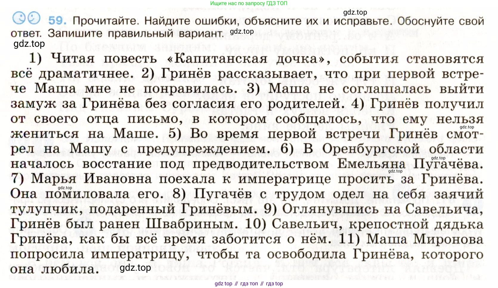 Русский язык, 9 класс Учебник, авторы: Бархударов Степан Григорьевич, Крючков Сергей Ефимович, Максимов Леонард Юрьевич, Чешко Лев Антонович, Николина Наталия Анатольевна, Мишина Клара Ивановна, Текучева Ирина Викторовна, Курцева Зоя Ивановна, Комиссарова Людмила Юрьевна, издательство Просвещение, Москва, 2023, салатового цвета, страница 30, номер 59, Условие 2019-2022