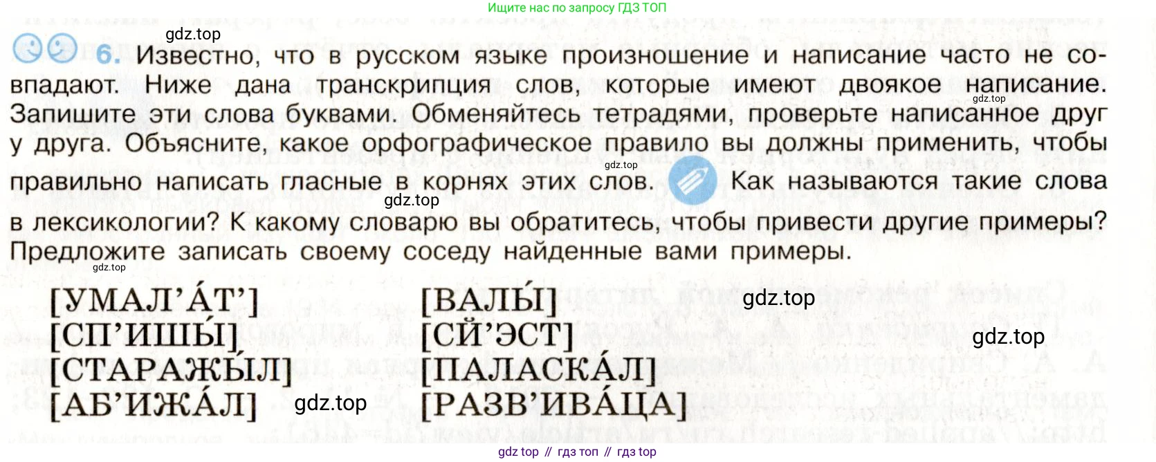Русский язык, 9 класс Учебник, авторы: Бархударов Степан Григорьевич, Крючков Сергей Ефимович, Максимов Леонард Юрьевич, Чешко Лев Антонович, Николина Наталия Анатольевна, Мишина Клара Ивановна, Текучева Ирина Викторовна, Курцева Зоя Ивановна, Комиссарова Людмила Юрьевна, издательство Просвещение, Москва, 2023, салатового цвета, страница 7, номер 6, Условие 2019-2022