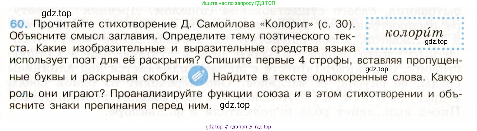 Русский язык, 9 класс Учебник, авторы: Бархударов Степан Григорьевич, Крючков Сергей Ефимович, Максимов Леонард Юрьевич, Чешко Лев Антонович, Николина Наталия Анатольевна, Мишина Клара Ивановна, Текучева Ирина Викторовна, Курцева Зоя Ивановна, Комиссарова Людмила Юрьевна, издательство Просвещение, Москва, 2023, салатового цвета, страница 31, номер 60, Условие 2019-2022