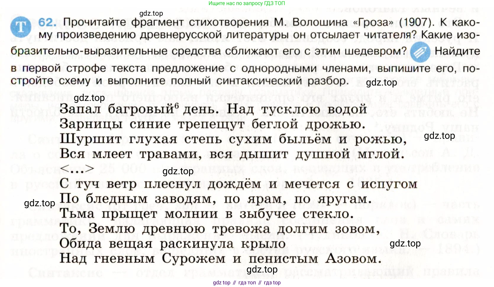 Русский язык, 9 класс Учебник, авторы: Бархударов Степан Григорьевич, Крючков Сергей Ефимович, Максимов Леонард Юрьевич, Чешко Лев Антонович, Николина Наталия Анатольевна, Мишина Клара Ивановна, Текучева Ирина Викторовна, Курцева Зоя Ивановна, Комиссарова Людмила Юрьевна, издательство Просвещение, Москва, 2023, салатового цвета, страница 32, номер 62, Условие 2019-2022