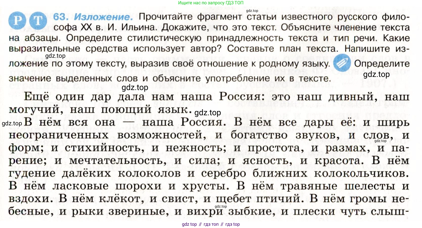 Русский язык, 9 класс Учебник, авторы: Бархударов Степан Григорьевич, Крючков Сергей Ефимович, Максимов Леонард Юрьевич, Чешко Лев Антонович, Николина Наталия Анатольевна, Мишина Клара Ивановна, Текучева Ирина Викторовна, Курцева Зоя Ивановна, Комиссарова Людмила Юрьевна, издательство Просвещение, Москва, 2023, салатового цвета, страница 32, номер 63, Условие 2019-2022