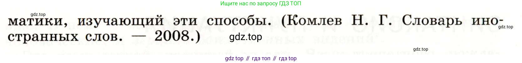 Русский язык, 9 класс Учебник, авторы: Бархударов Степан Григорьевич, Крючков Сергей Ефимович, Максимов Леонард Юрьевич, Чешко Лев Антонович, Николина Наталия Анатольевна, Мишина Клара Ивановна, Текучева Ирина Викторовна, Курцева Зоя Ивановна, Комиссарова Людмила Юрьевна, издательство Просвещение, Москва, 2023, салатового цвета, страница 33, номер 64, Условие 2019-2022 (продолжение 2)