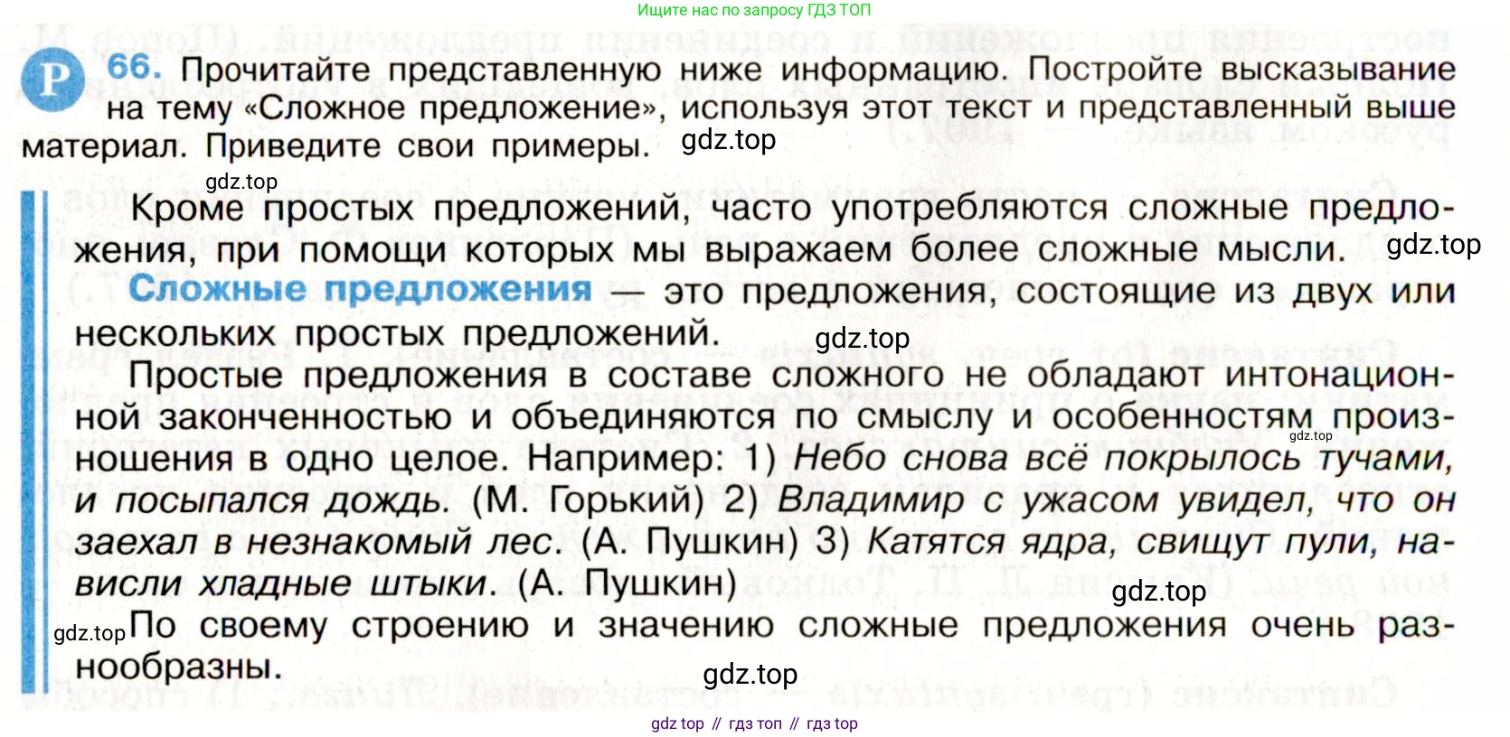 ГДЗ Русский язык, 9 класс Учебник, авторы: Бархударов Степан Григорьевич, Крючков Сергей Ефимович, Максимов Леонард Юрьевич, Чешко Лев Антонович, Николина Наталия Анатольевна, Мишина Клара Ивановна, Текучева Ирина Викторовна, Курцева Зоя Ивановна, Комиссарова Людмила Юрьевна, издательство Просвещение, Москва, 2023, салатового цвета, страница 34, номер 66, Условие 2019-2022