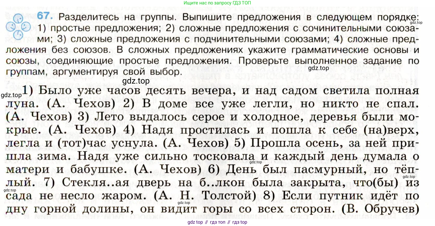 Русский язык, 9 класс Учебник, авторы: Бархударов Степан Григорьевич, Крючков Сергей Ефимович, Максимов Леонард Юрьевич, Чешко Лев Антонович, Николина Наталия Анатольевна, Мишина Клара Ивановна, Текучева Ирина Викторовна, Курцева Зоя Ивановна, Комиссарова Людмила Юрьевна, издательство Просвещение, Москва, 2023, салатового цвета, страница 35, номер 67, Условие 2019-2022