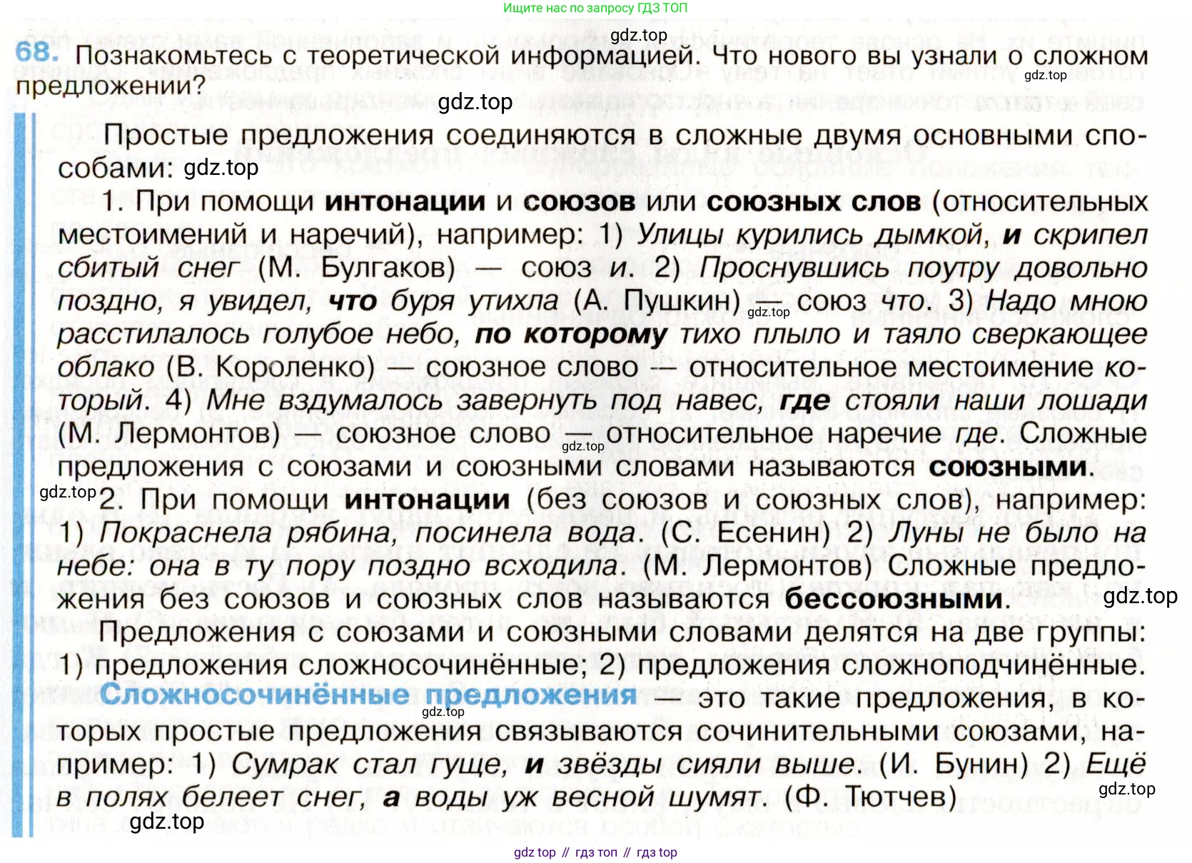 Русский язык, 9 класс Учебник, авторы: Бархударов Степан Григорьевич, Крючков Сергей Ефимович, Максимов Леонард Юрьевич, Чешко Лев Антонович, Николина Наталия Анатольевна, Мишина Клара Ивановна, Текучева Ирина Викторовна, Курцева Зоя Ивановна, Комиссарова Людмила Юрьевна, издательство Просвещение, Москва, 2023, салатового цвета, страница 36, номер 68, Условие 2019-2022