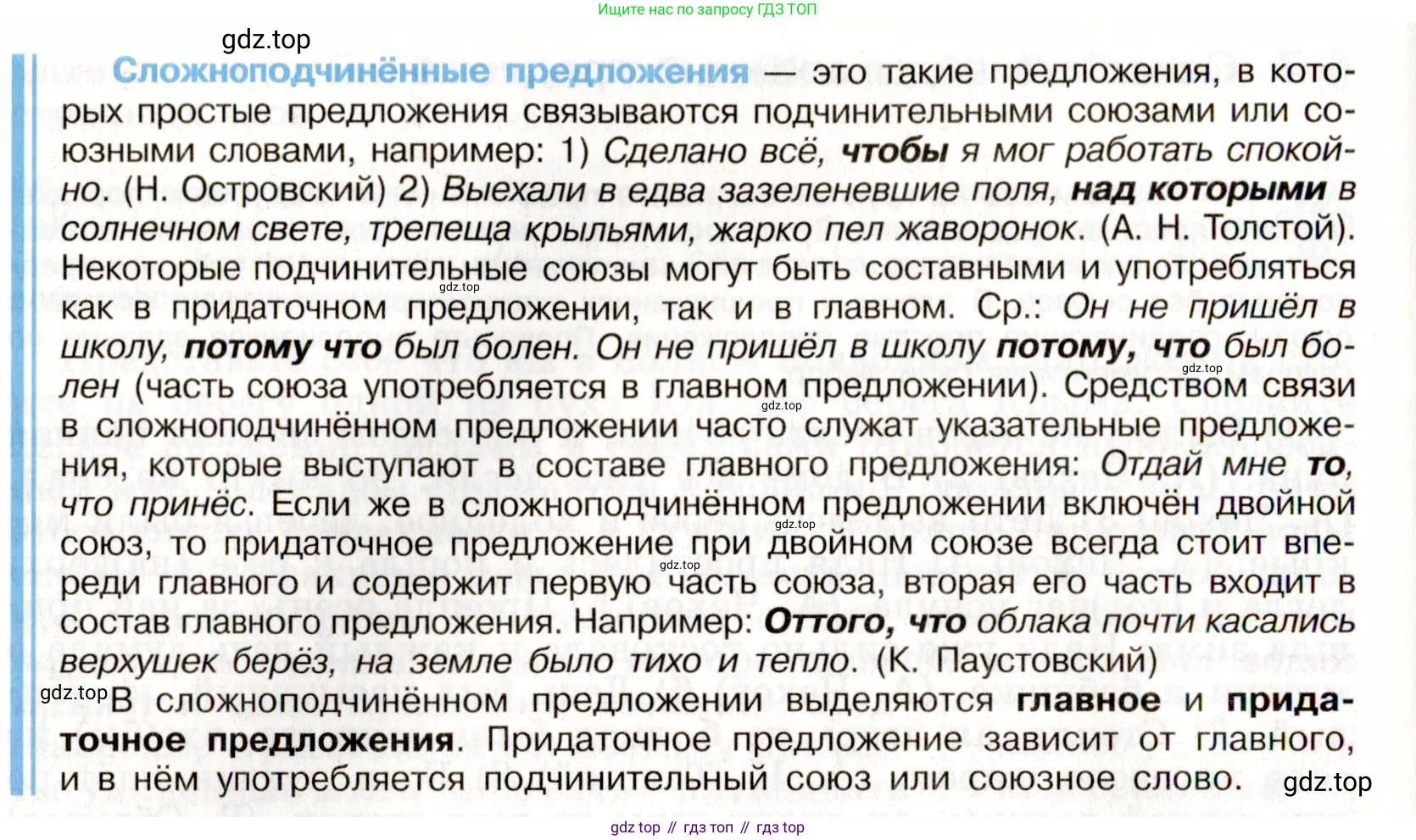 Русский язык, 9 класс Учебник, авторы: Бархударов Степан Григорьевич, Крючков Сергей Ефимович, Максимов Леонард Юрьевич, Чешко Лев Антонович, Николина Наталия Анатольевна, Мишина Клара Ивановна, Текучева Ирина Викторовна, Курцева Зоя Ивановна, Комиссарова Людмила Юрьевна, издательство Просвещение, Москва, 2023, салатового цвета, страница 36, номер 68, Условие 2019-2022 (продолжение 2)