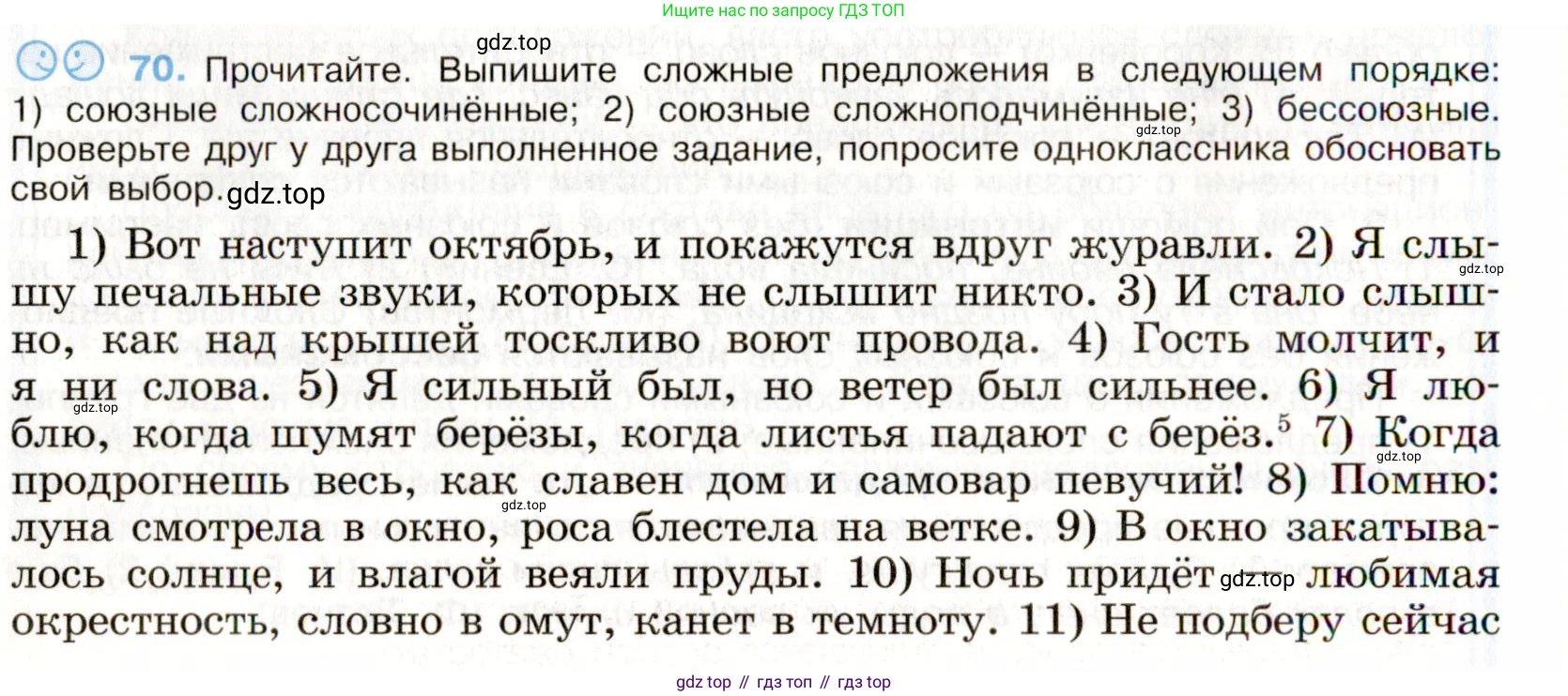 Русский язык, 9 класс Учебник, авторы: Бархударов Степан Григорьевич, Крючков Сергей Ефимович, Максимов Леонард Юрьевич, Чешко Лев Антонович, Николина Наталия Анатольевна, Мишина Клара Ивановна, Текучева Ирина Викторовна, Курцева Зоя Ивановна, Комиссарова Людмила Юрьевна, издательство Просвещение, Москва, 2023, салатового цвета, страница 37, номер 70, Условие 2019-2022