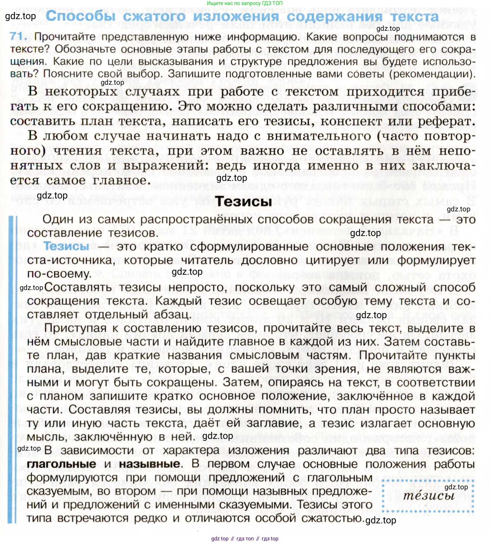 Русский язык, 9 класс Учебник, авторы: Бархударов Степан Григорьевич, Крючков Сергей Ефимович, Максимов Леонард Юрьевич, Чешко Лев Антонович, Николина Наталия Анатольевна, Мишина Клара Ивановна, Текучева Ирина Викторовна, Курцева Зоя Ивановна, Комиссарова Людмила Юрьевна, издательство Просвещение, Москва, 2023, салатового цвета, страница 37, номер 71, Условие 2019-2022